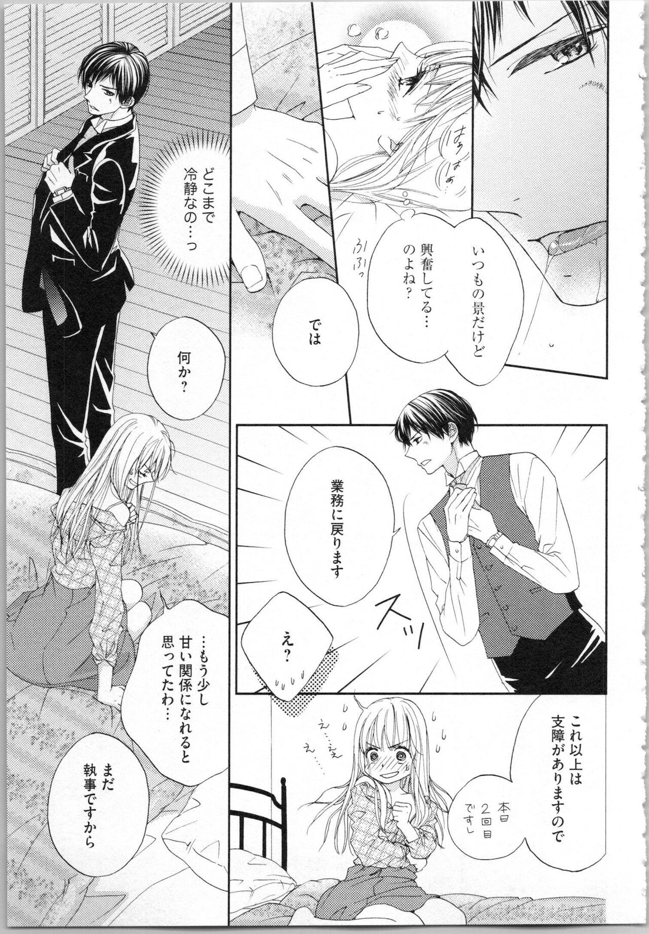 [あづみ悠羽, 朝陽ゆりね] 氷の執事と誘惑乙女 熱い指先でとろけさせて