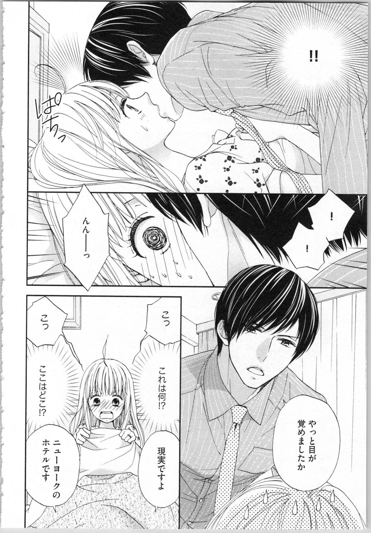 [あづみ悠羽, 朝陽ゆりね] 氷の執事と誘惑乙女 熱い指先でとろけさせて