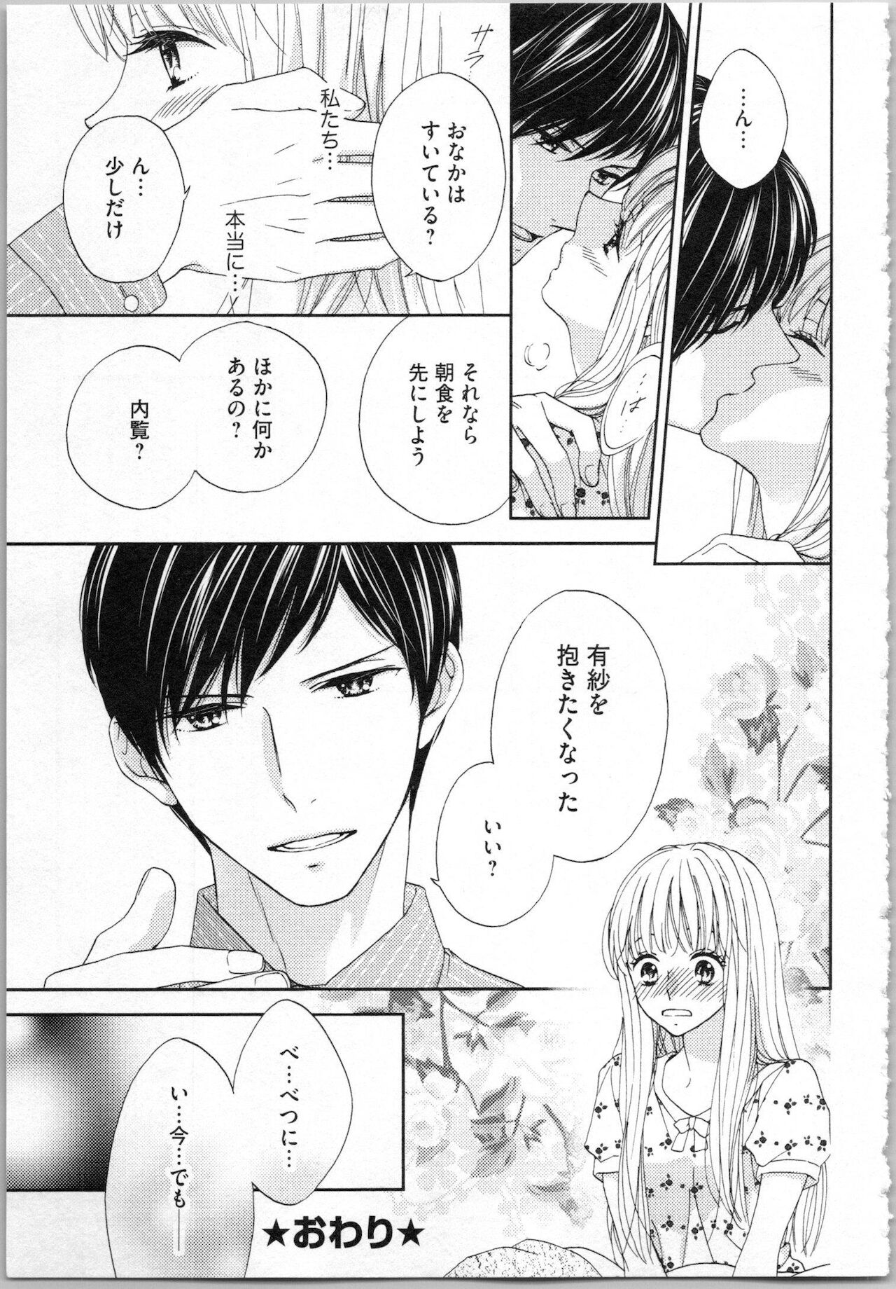 [あづみ悠羽, 朝陽ゆりね] 氷の執事と誘惑乙女 熱い指先でとろけさせて