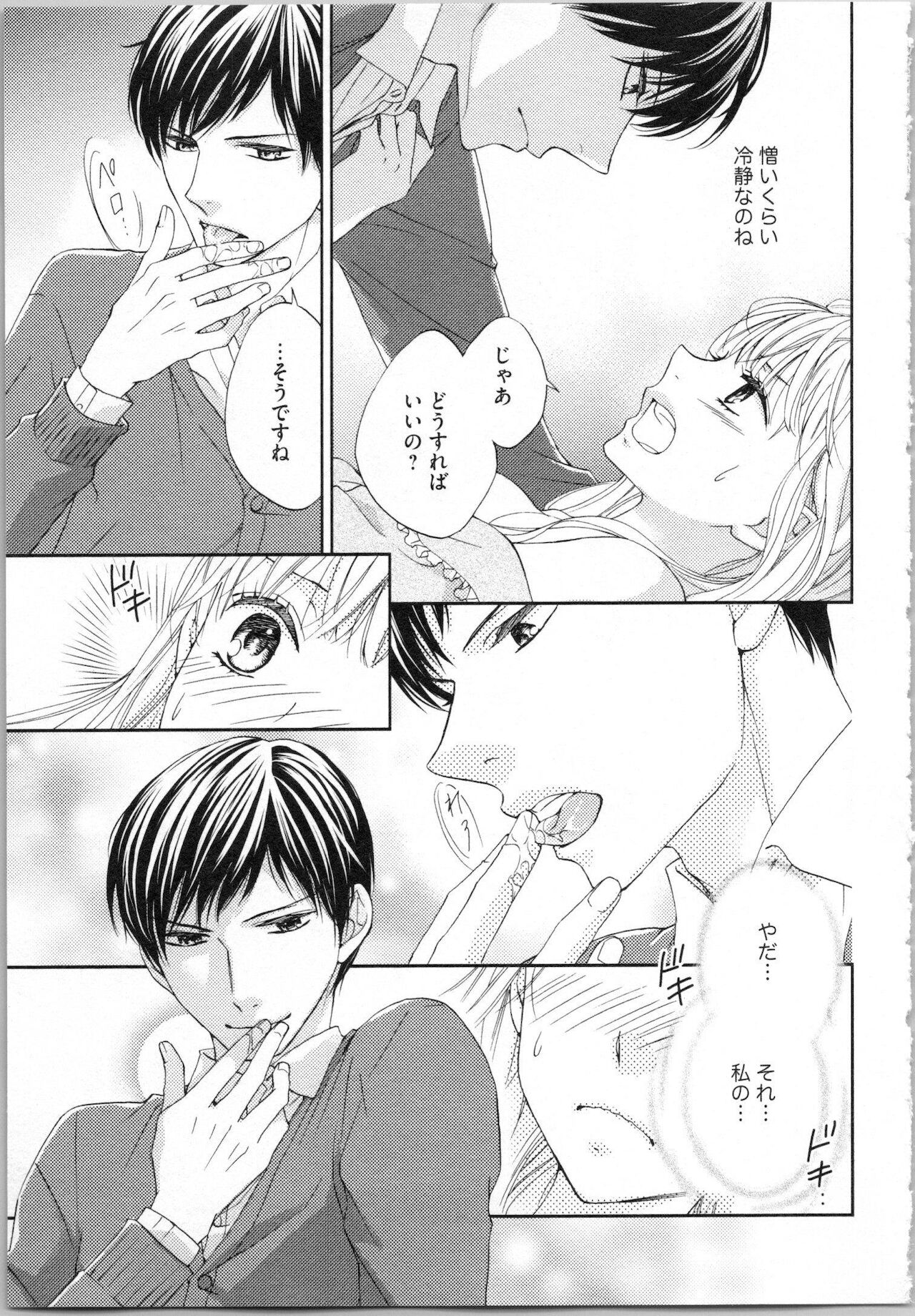 [あづみ悠羽, 朝陽ゆりね] 氷の執事と誘惑乙女 熱い指先でとろけさせて