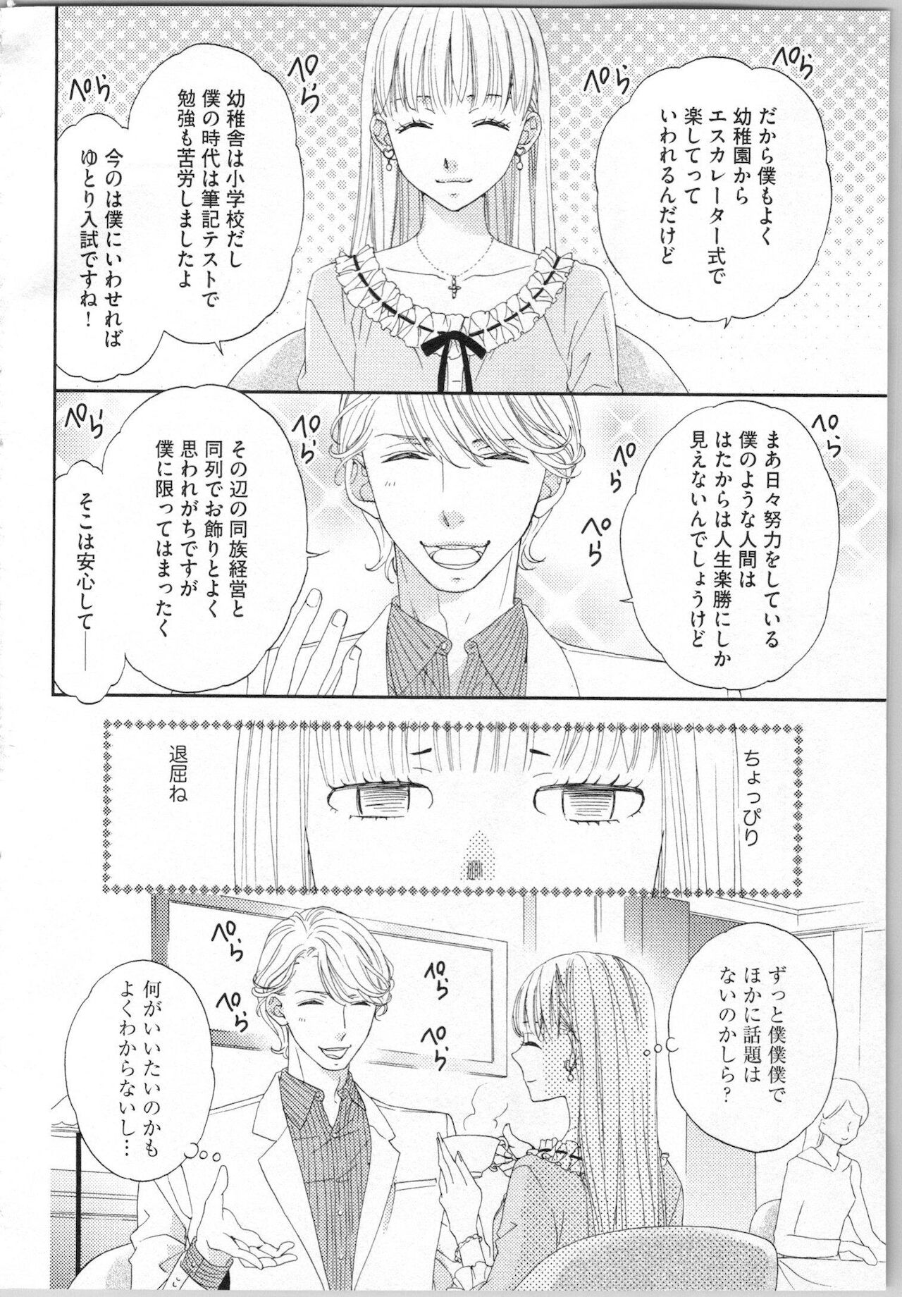 [あづみ悠羽, 朝陽ゆりね] 氷の執事と誘惑乙女 熱い指先でとろけさせて