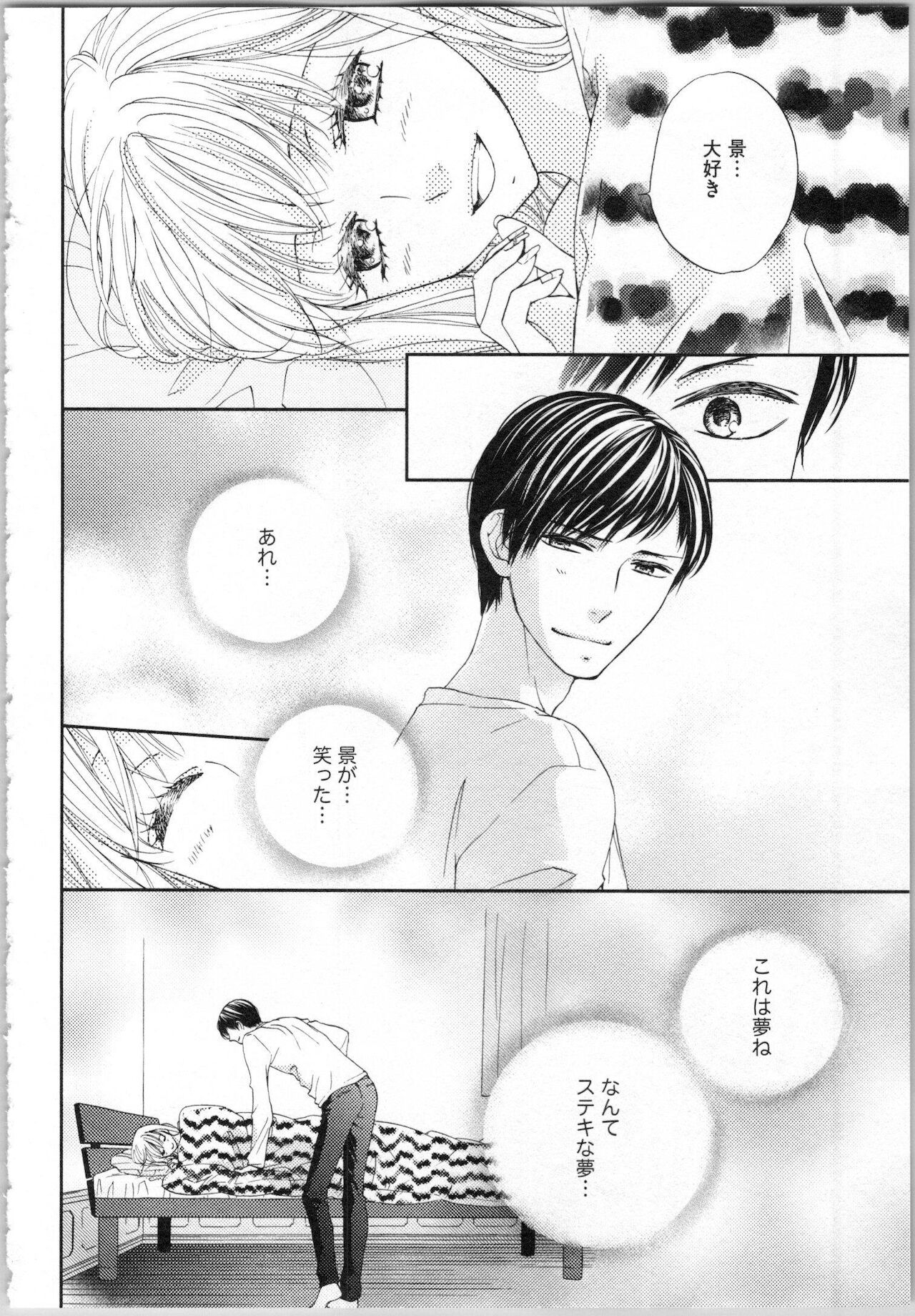 [あづみ悠羽, 朝陽ゆりね] 氷の執事と誘惑乙女 熱い指先でとろけさせて