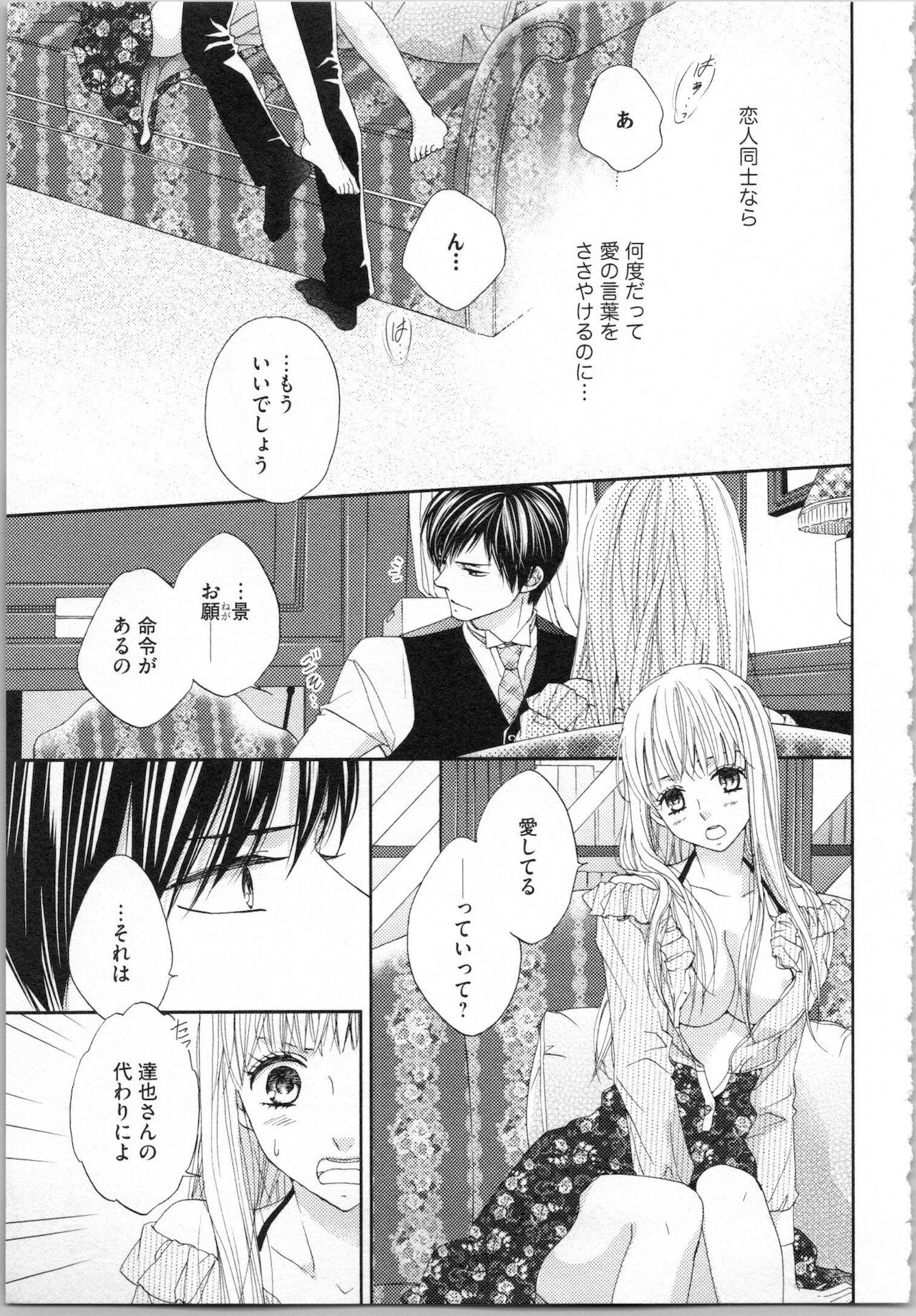 [あづみ悠羽, 朝陽ゆりね] 氷の執事と誘惑乙女 熱い指先でとろけさせて