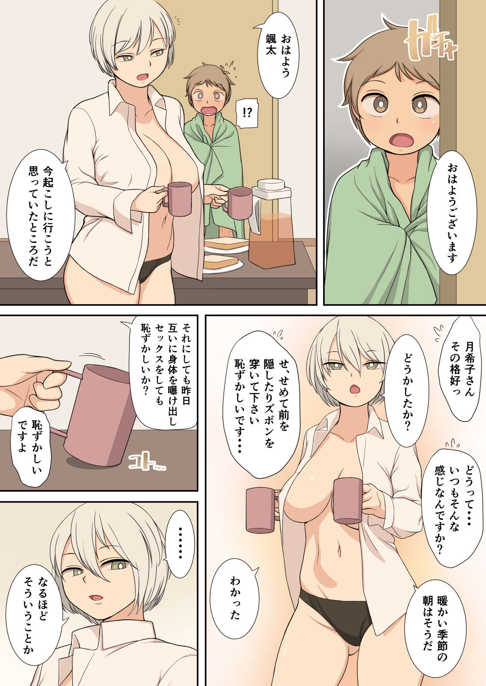 [オサム屋 (ムラオサム)] 世話好きなおねえさんと一緒に生活する話