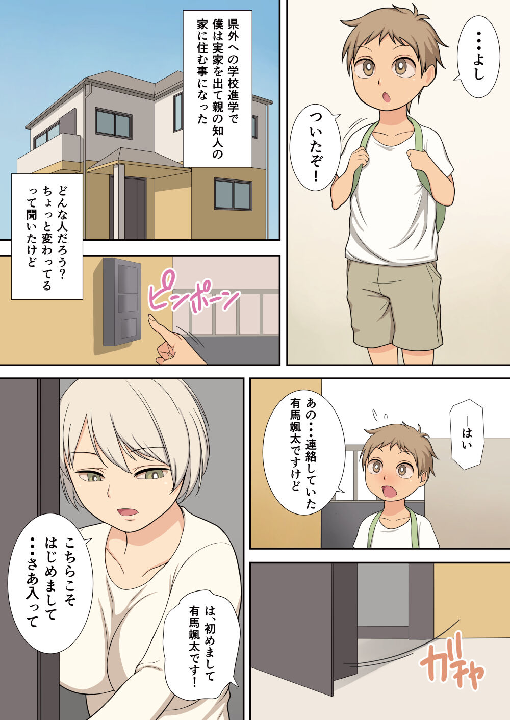 [オサム屋 (ムラオサム)] 世話好きなおねえさんと一緒に生活する話