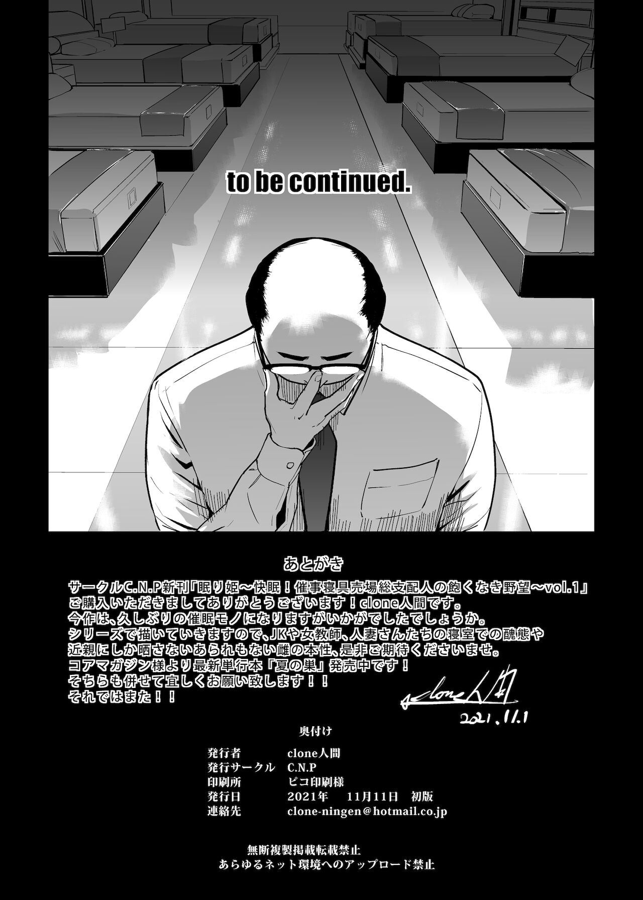 [C.N.P (clone人間)] NTR 眠り姫 vol.1