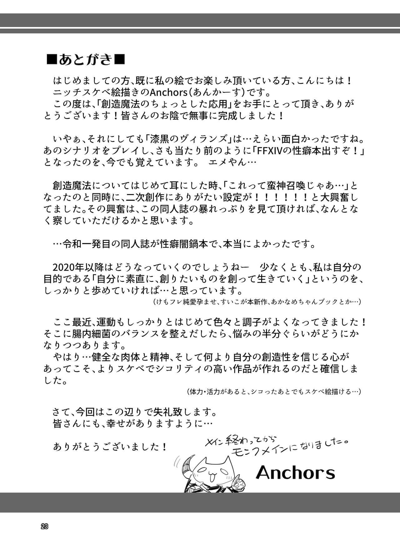 (C97) [ハーミット9 (Anchors)] 創造魔法のちょっとした応用 (ファイナルファンタジー XIV) [中国翻訳]