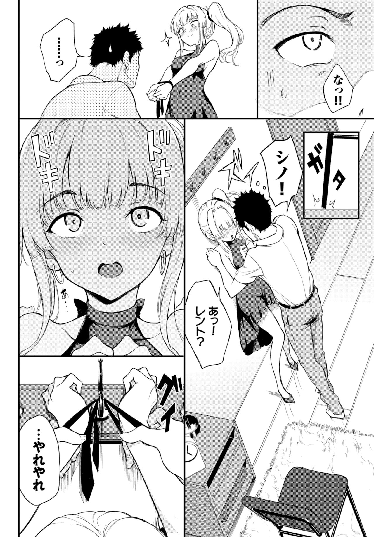 [きょくちょ] シノ様はご立腹♥ 1-2 [DL版]
