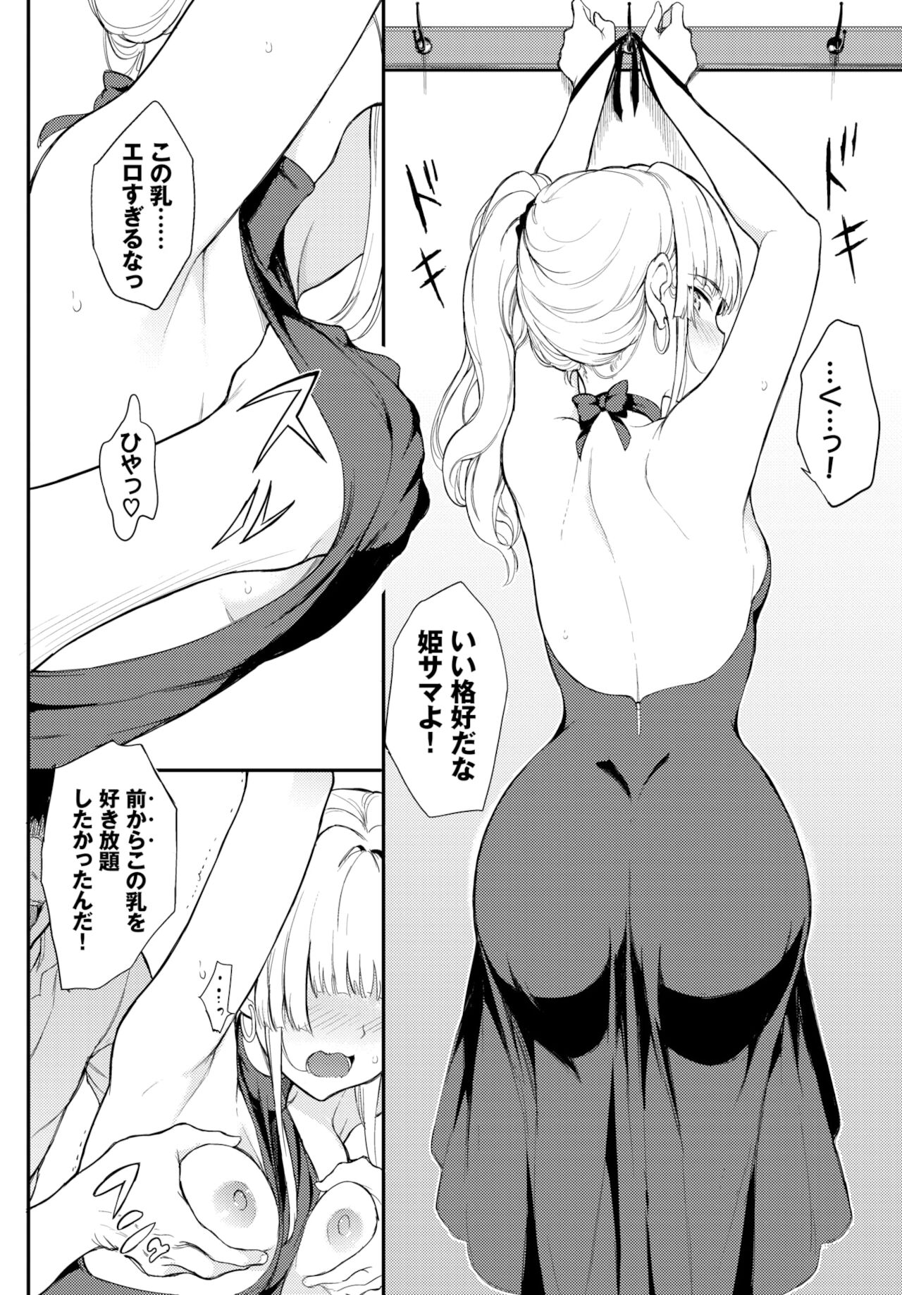 [きょくちょ] シノ様はご立腹♥ 1-2 [DL版]