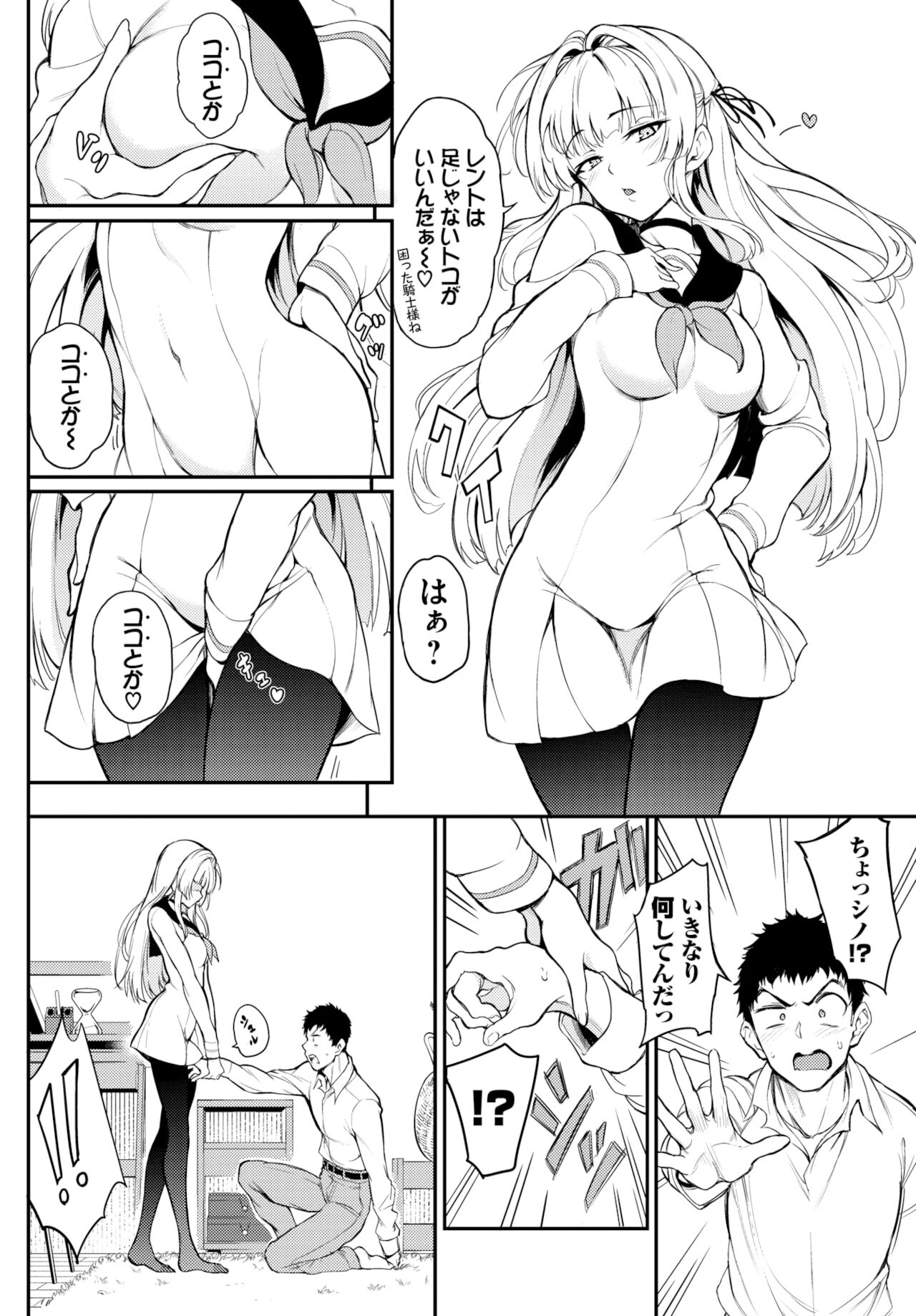 [きょくちょ] シノ様はご立腹♥ 1-2 [DL版]