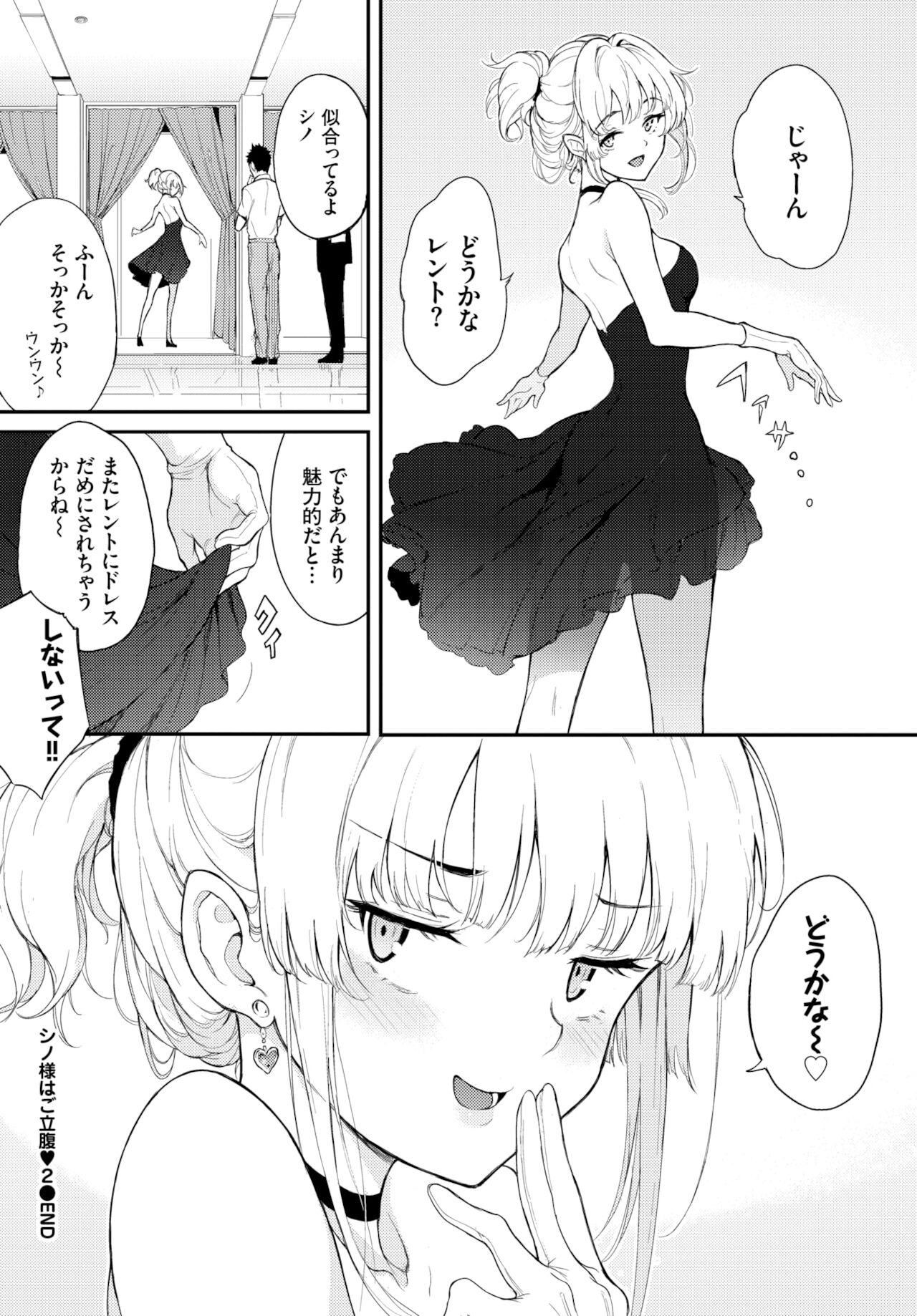 [きょくちょ] シノ様はご立腹♥ 1-2 [DL版]