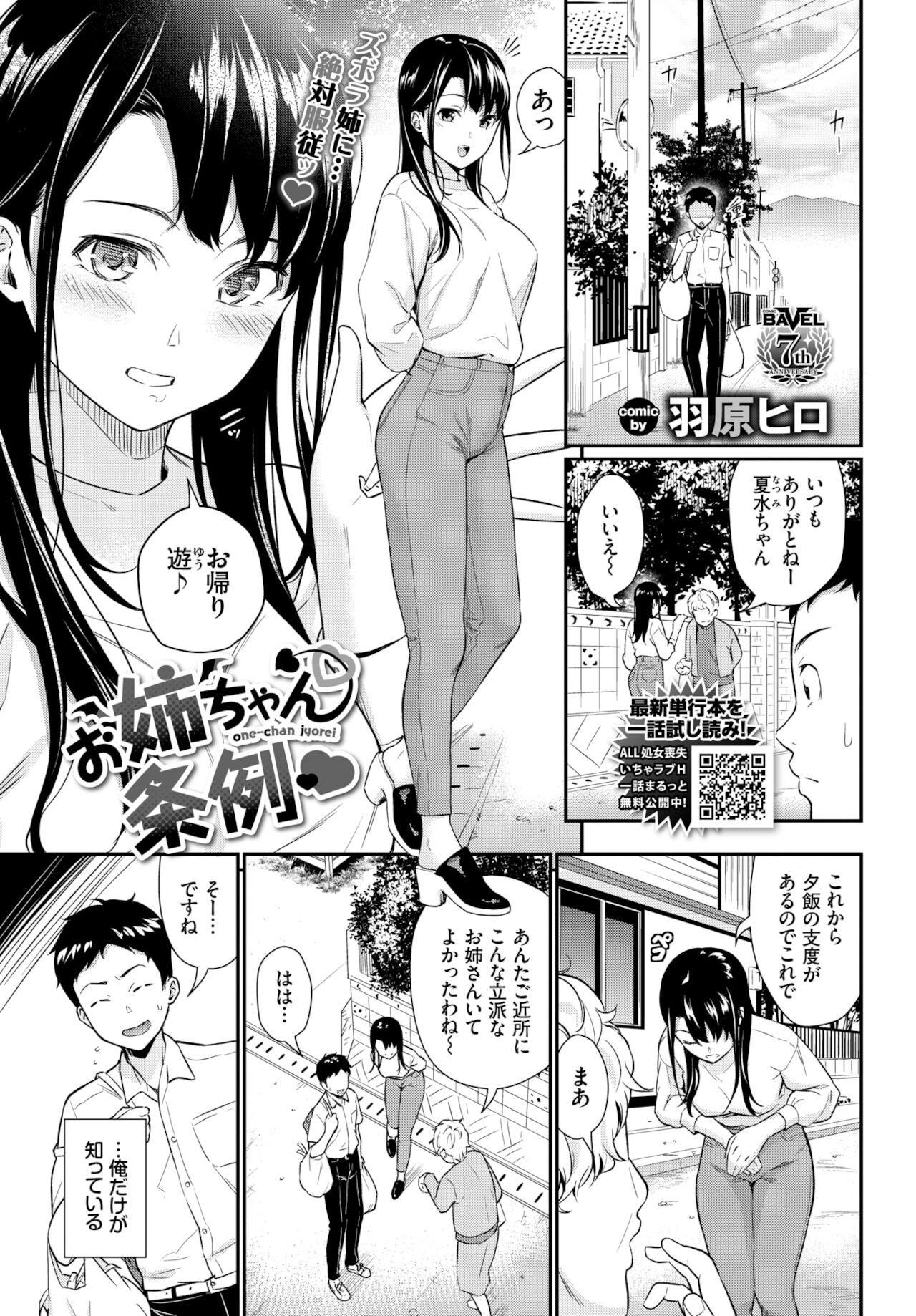 COMIC BAVEL 2022年2月号 [DL版]