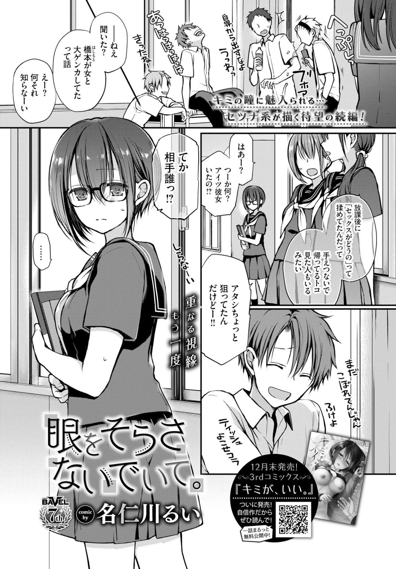 COMIC BAVEL 2022年2月号 [DL版]