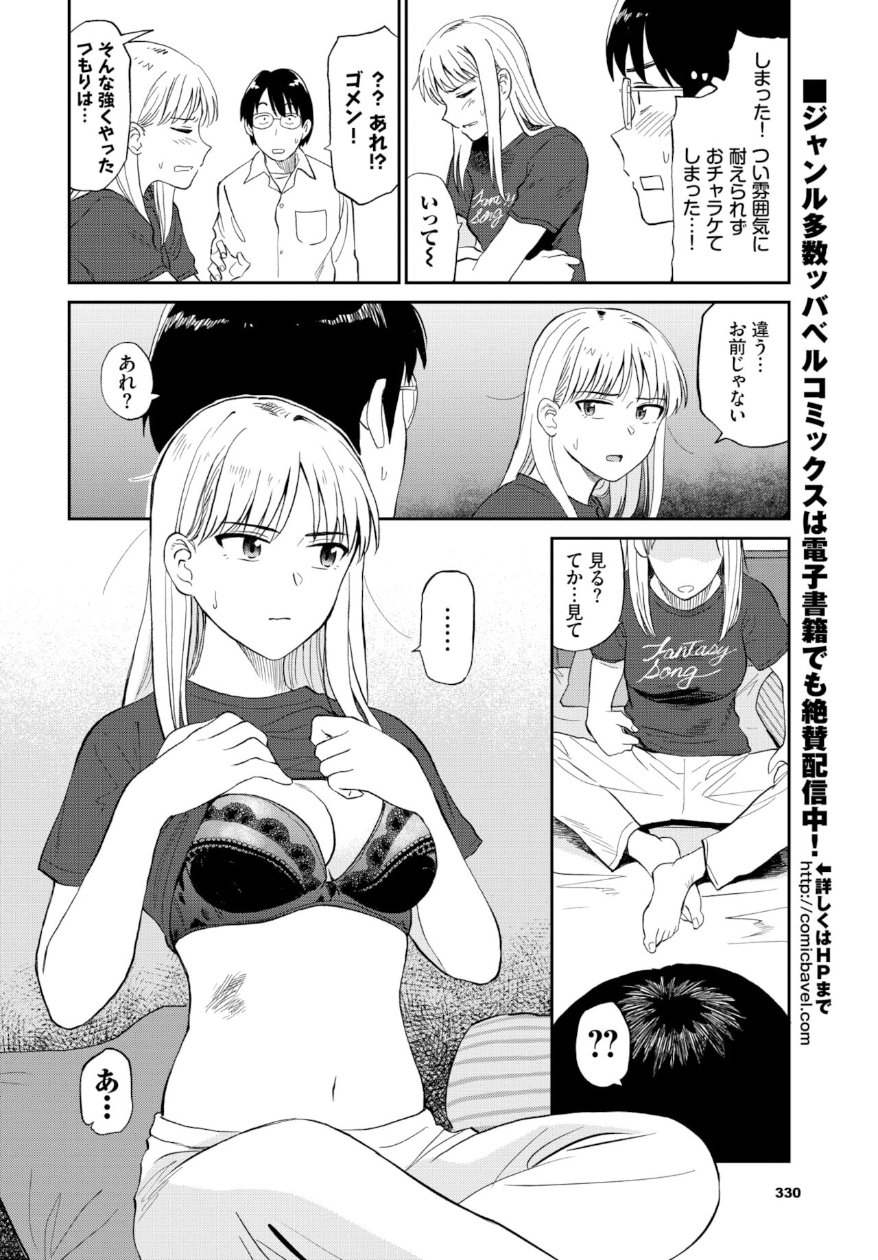 COMIC BAVEL 2022年2月号 [DL版]