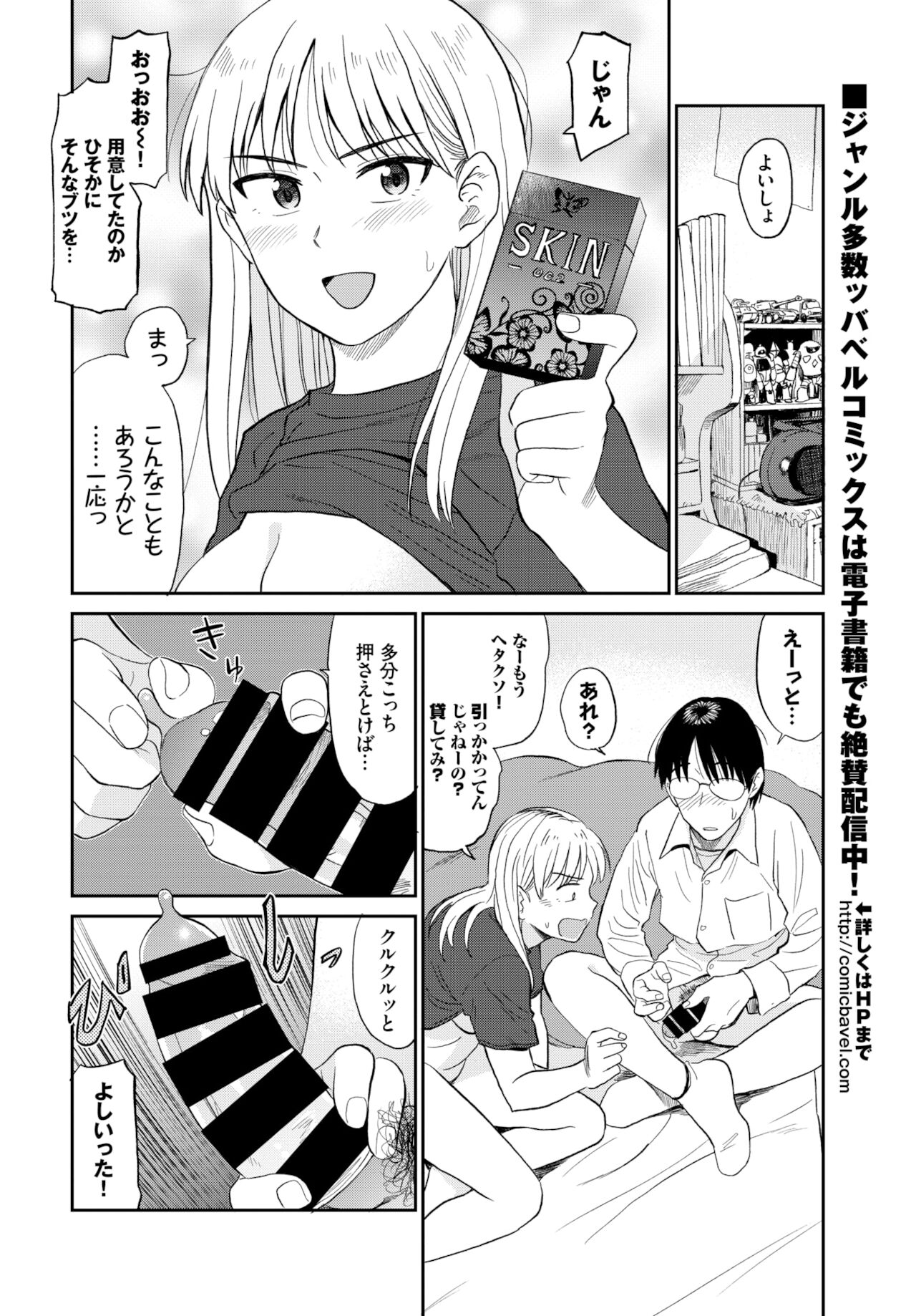 COMIC BAVEL 2022年2月号 [DL版]