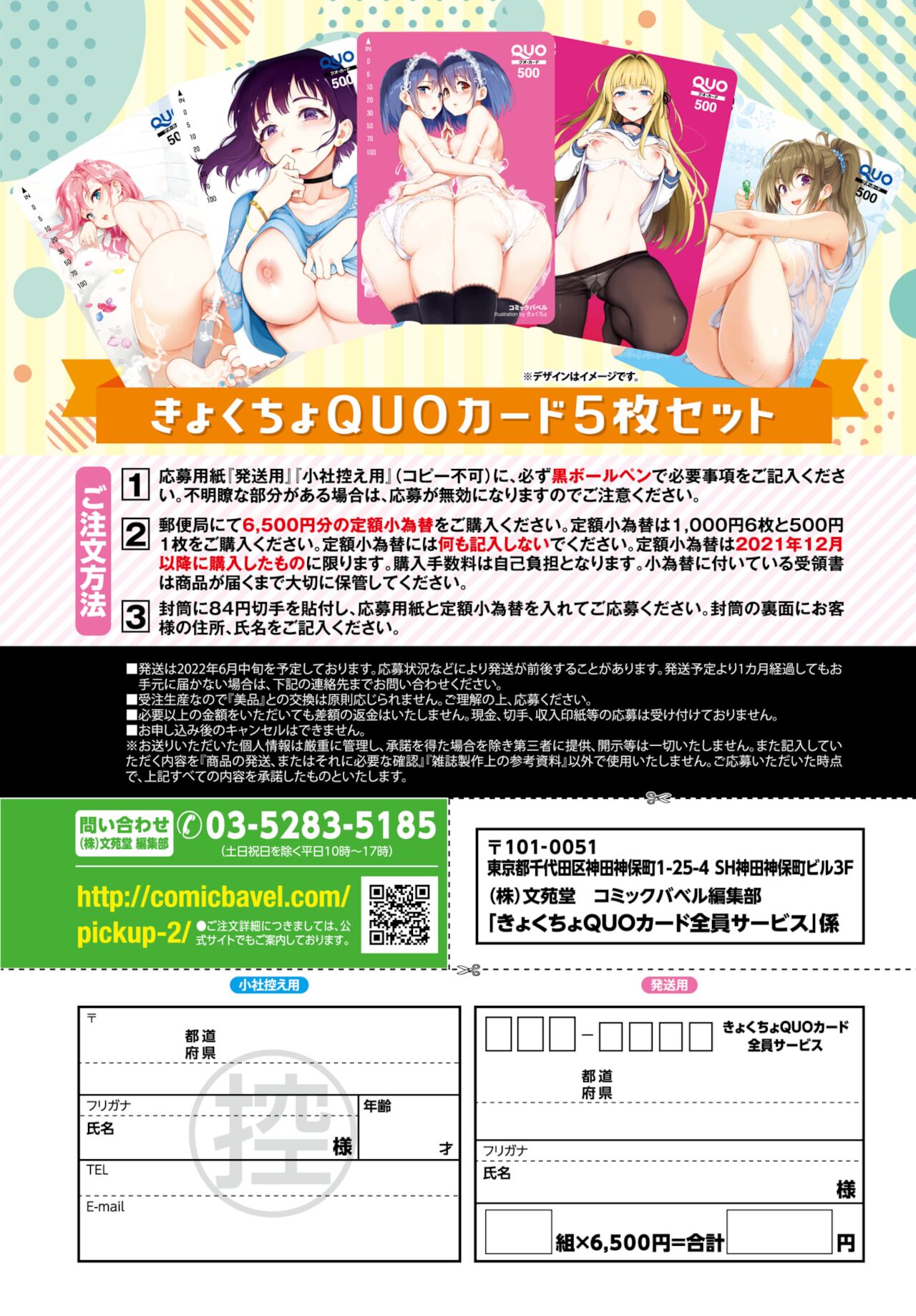 COMIC BAVEL 2022年2月号 [DL版]