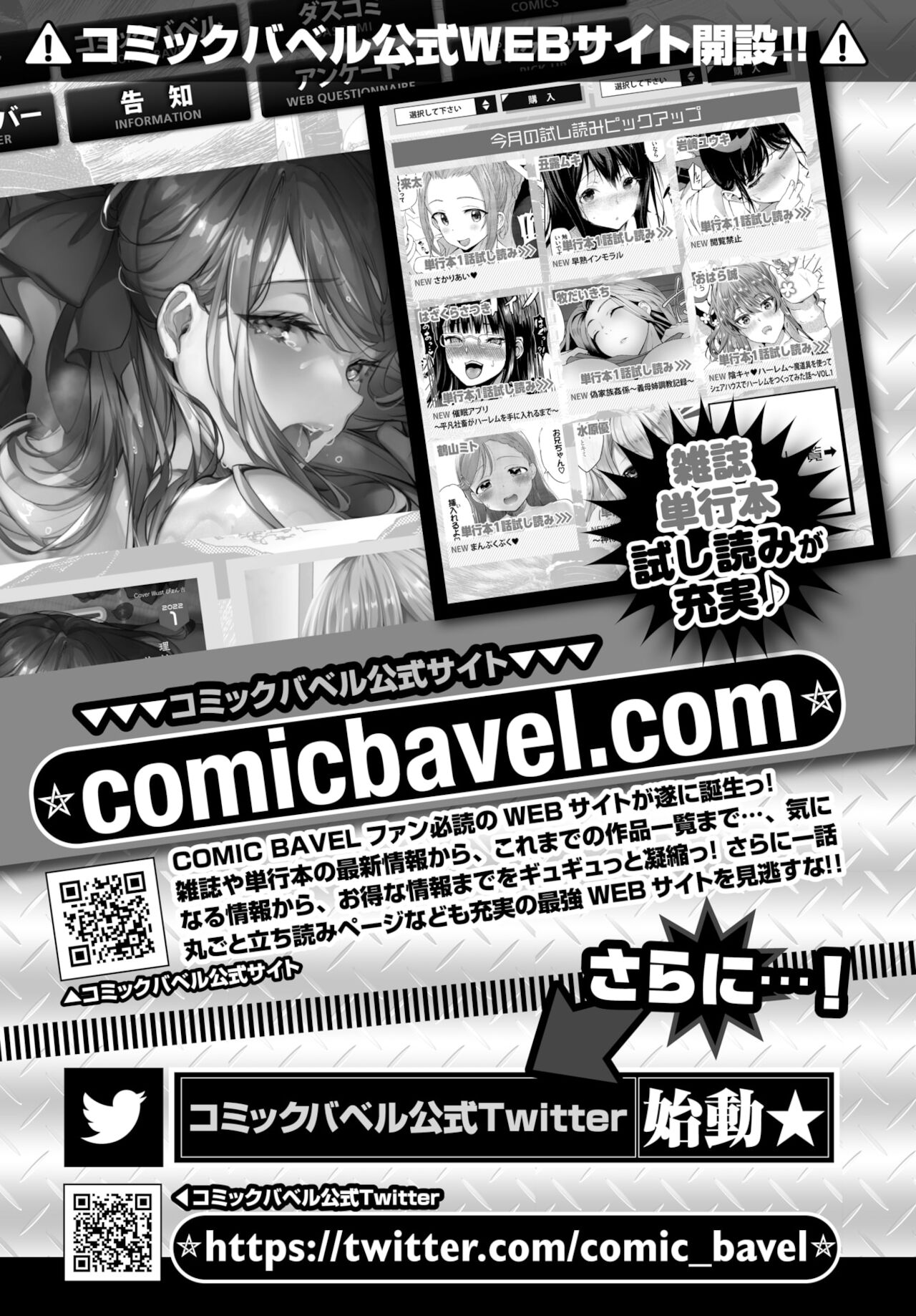 COMIC BAVEL 2022年2月号 [DL版]