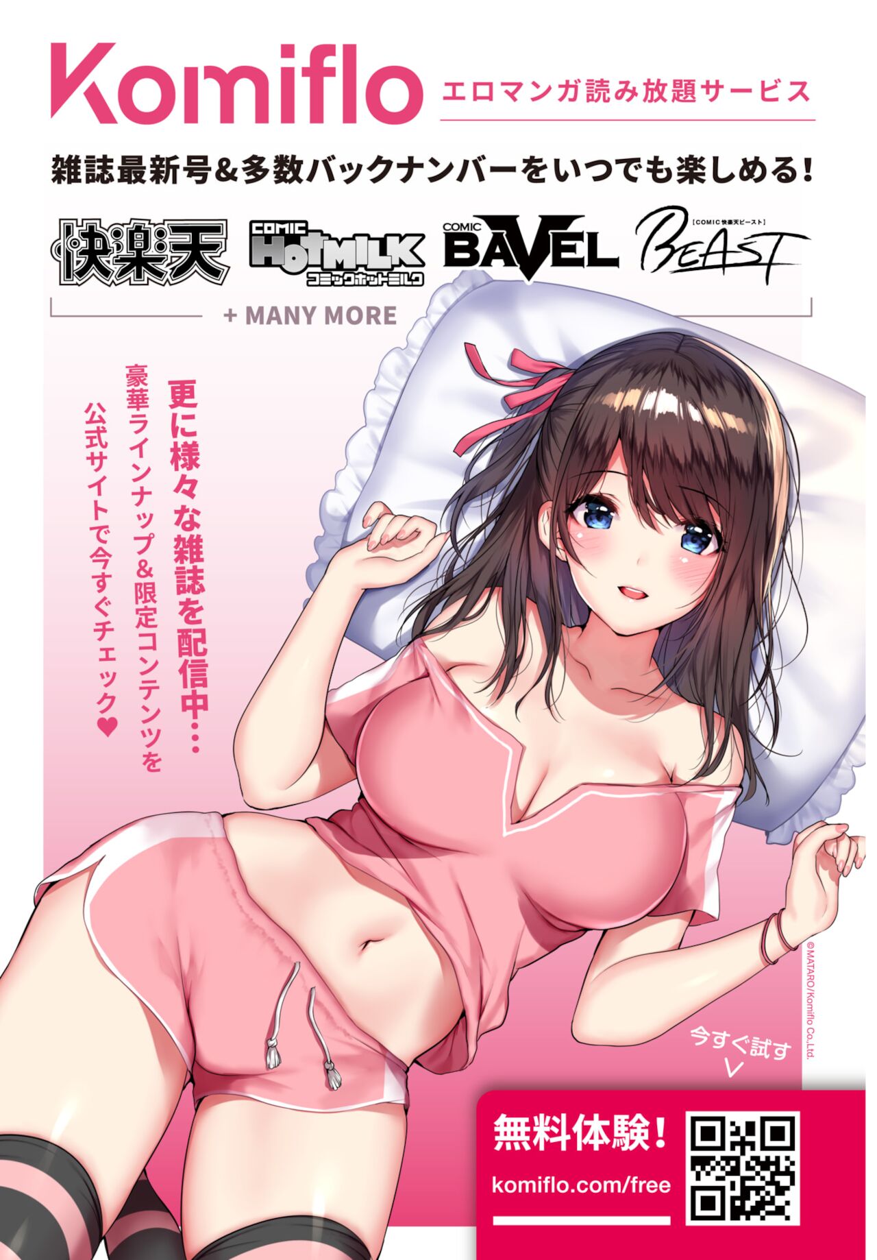 COMIC BAVEL 2022年2月号 [DL版]