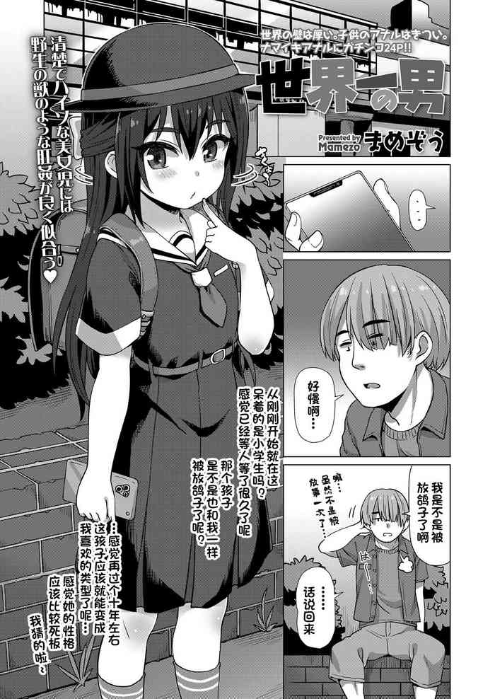 [まめぞう] 世界一の男 (COMIC LO 2021年4月号) [中国翻訳] [DL版]