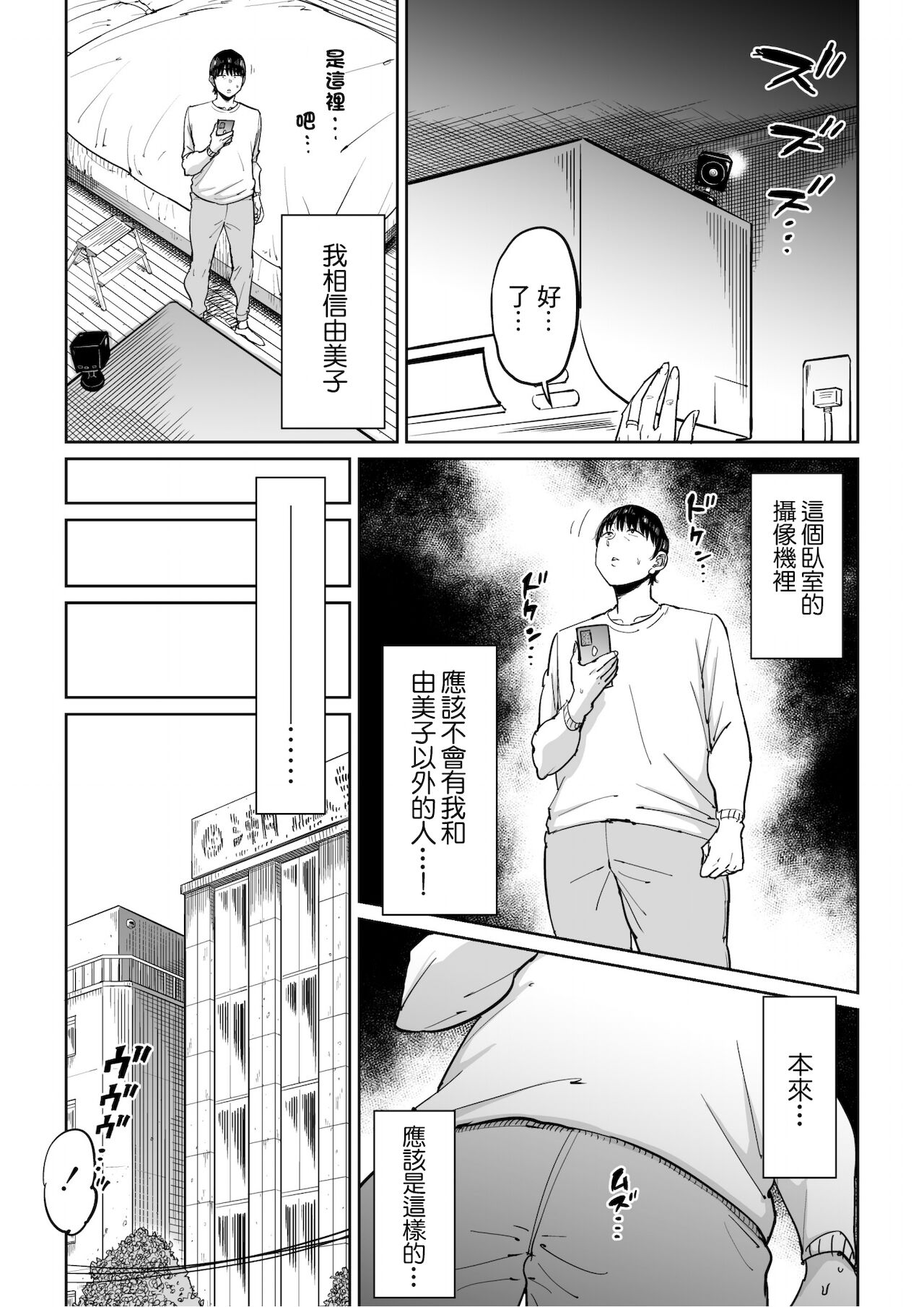 [しおじ] 妻が寝取られている事を俺は知っている [中国翻訳]