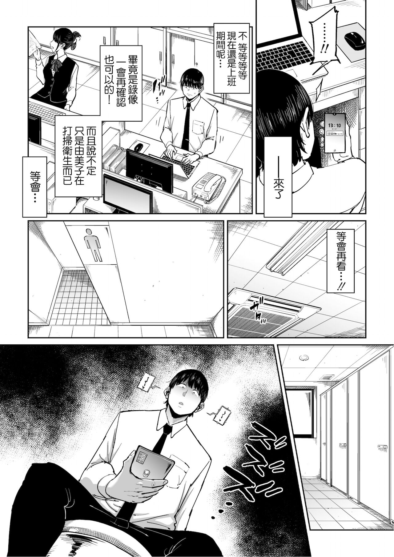 [しおじ] 妻が寝取られている事を俺は知っている [中国翻訳]