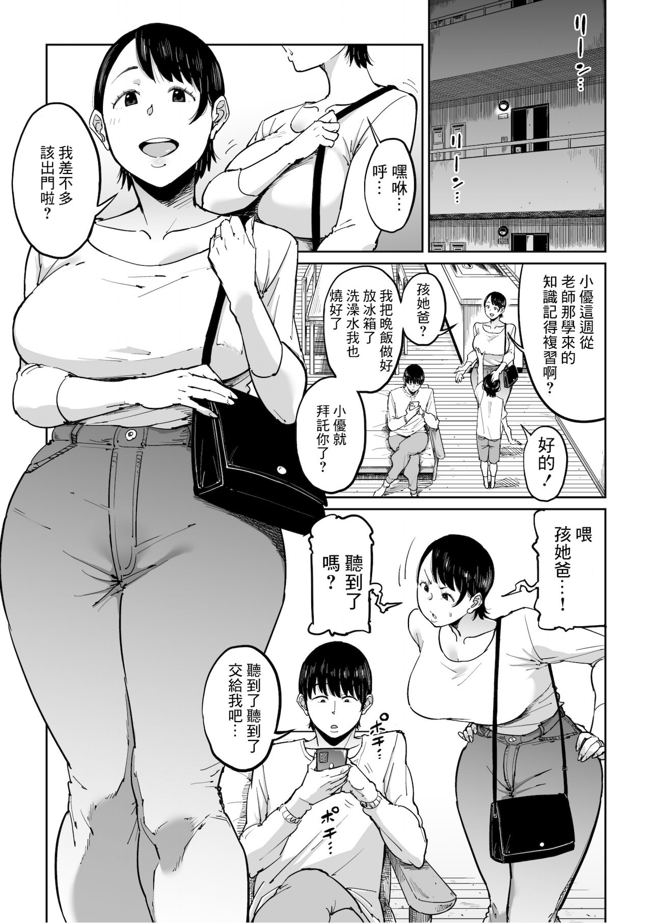 [しおじ] 妻が寝取られている事を俺は知っている [中国翻訳]