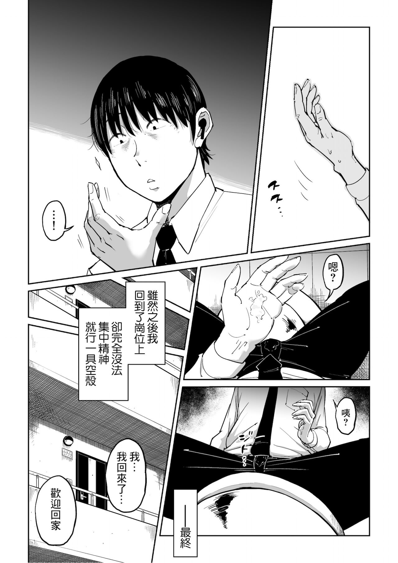 [しおじ] 妻が寝取られている事を俺は知っている [中国翻訳]