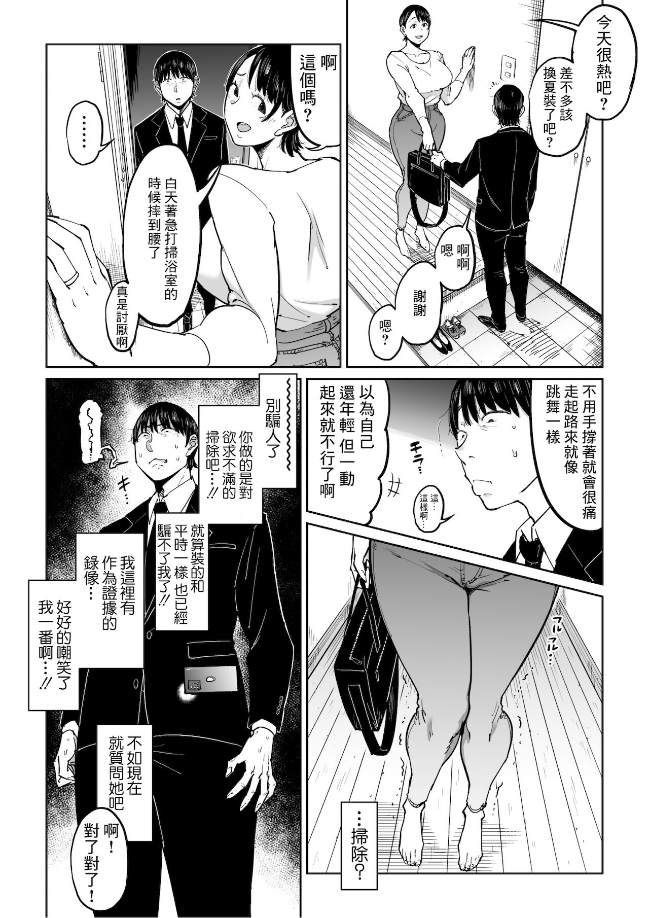 [しおじ] 妻が寝取られている事を俺は知っている [中国翻訳]