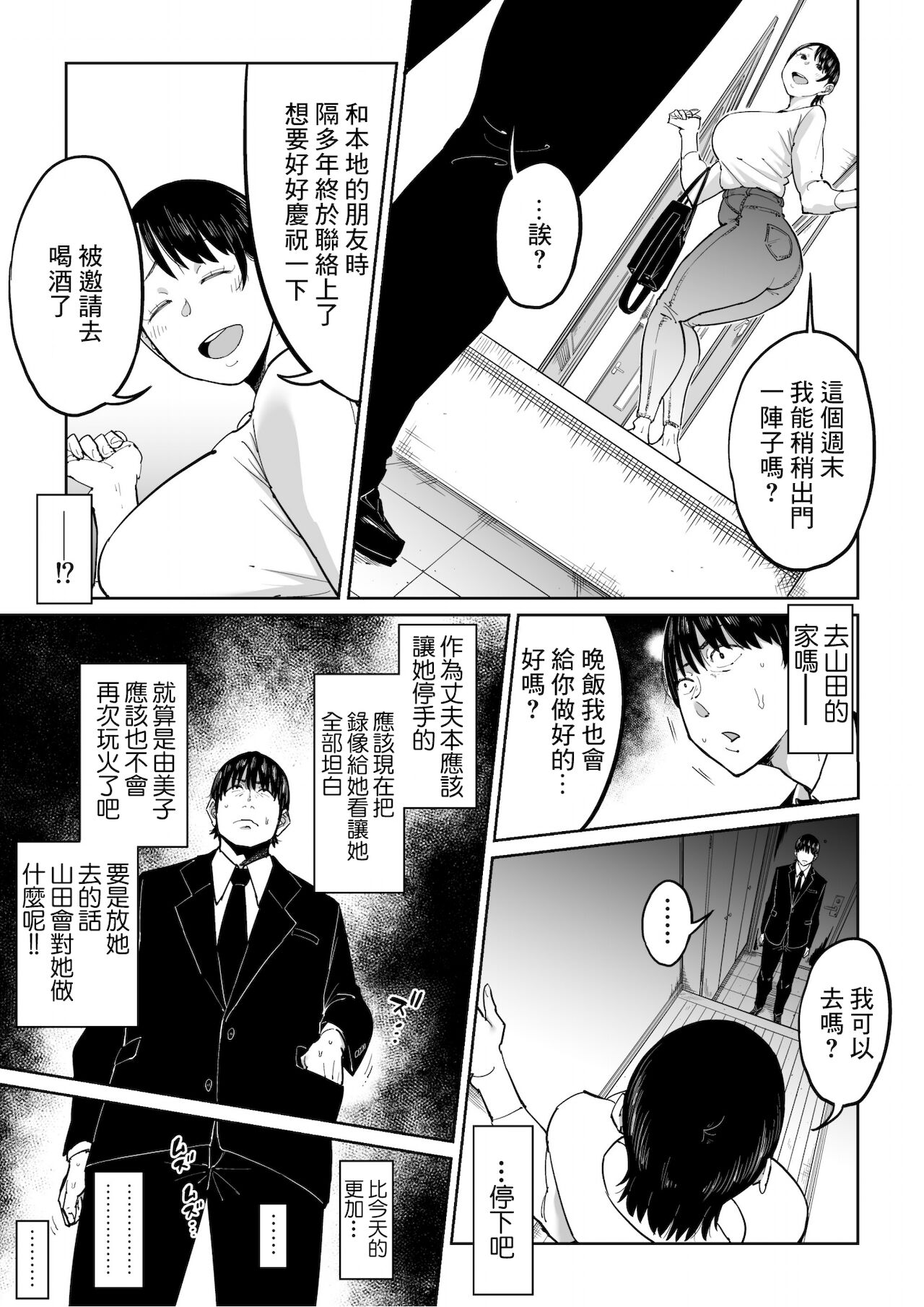 [しおじ] 妻が寝取られている事を俺は知っている [中国翻訳]