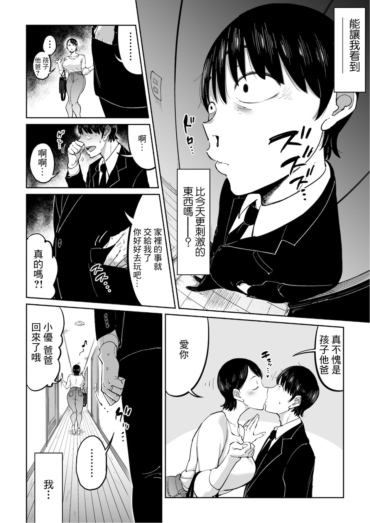 [しおじ] 妻が寝取られている事を俺は知っている [中国翻訳]