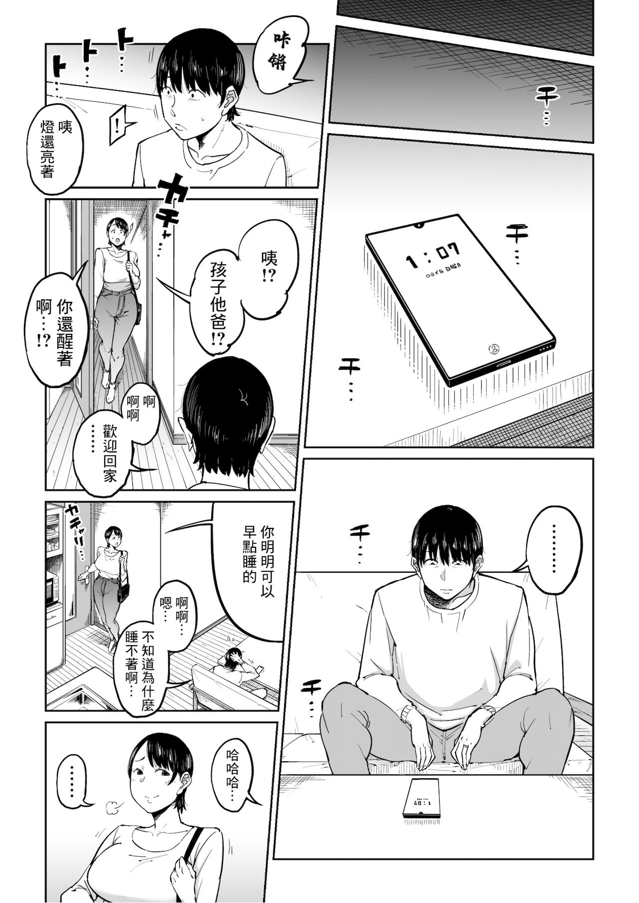 [しおじ] 妻が寝取られている事を俺は知っている [中国翻訳]