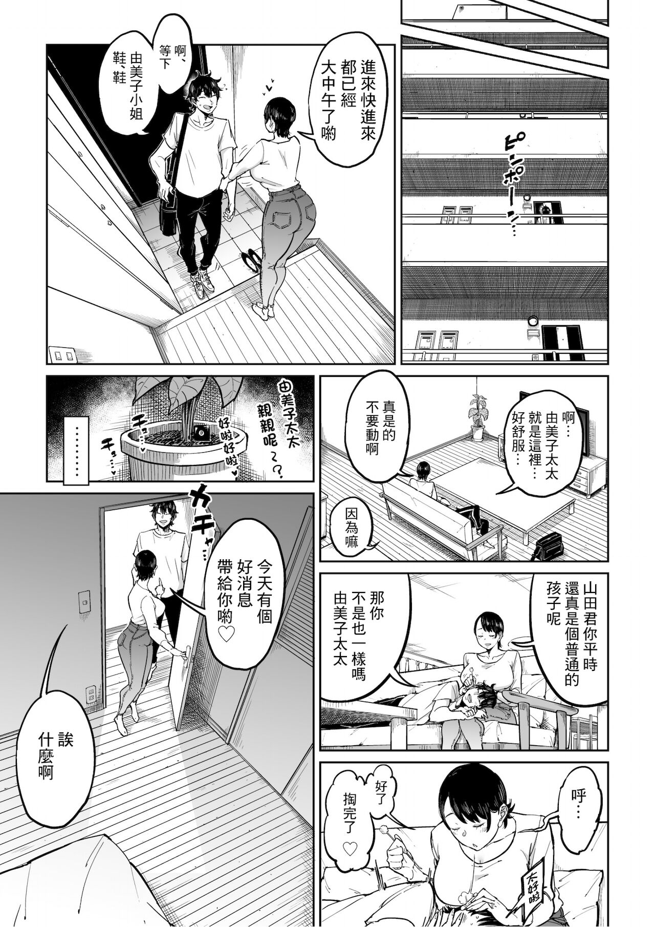 [しおじ] 妻が寝取られている事を俺は知っている [中国翻訳]