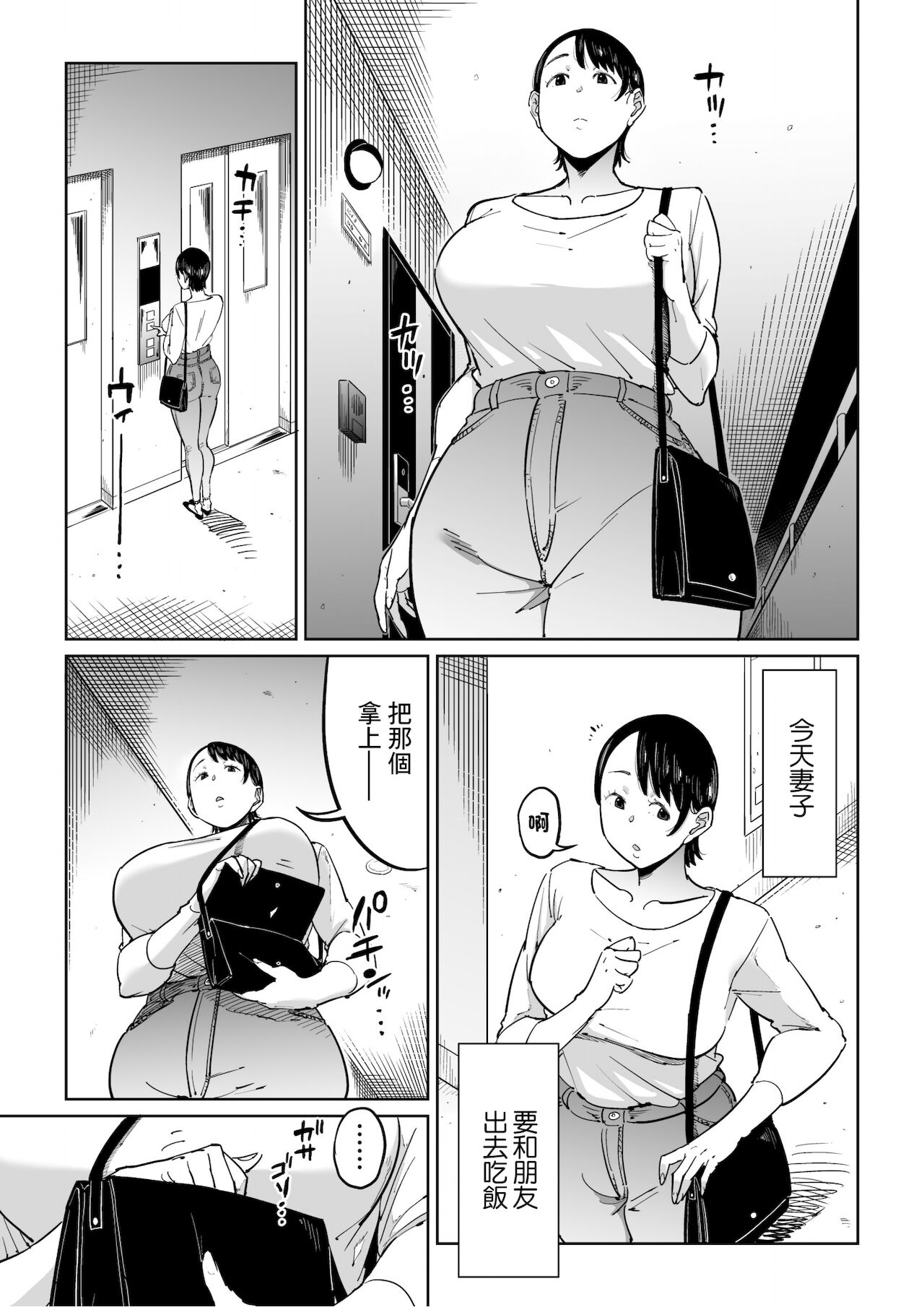 [しおじ] 妻が寝取られている事を俺は知っている [中国翻訳]