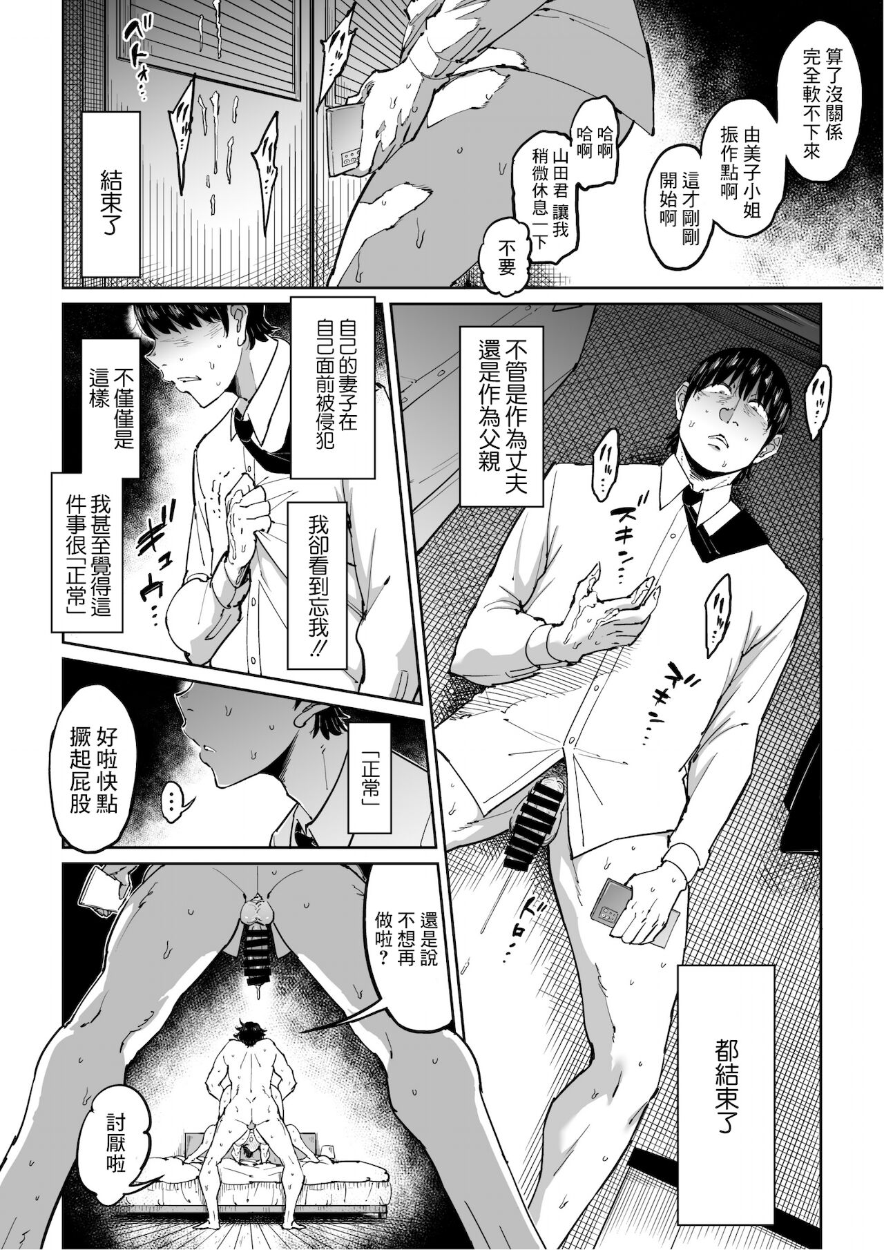 [しおじ] 妻が寝取られている事を俺は知っている [中国翻訳]