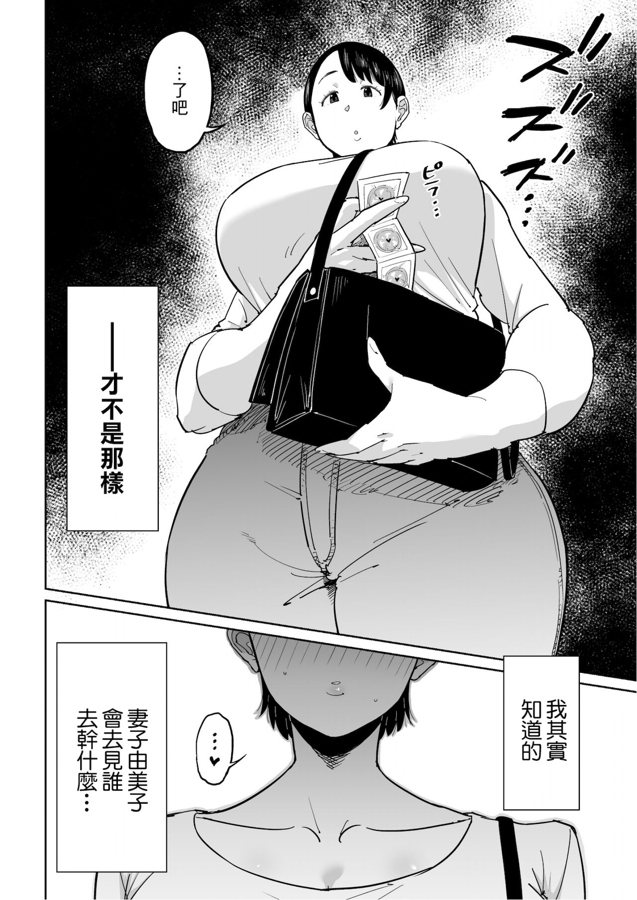 [しおじ] 妻が寝取られている事を俺は知っている [中国翻訳]