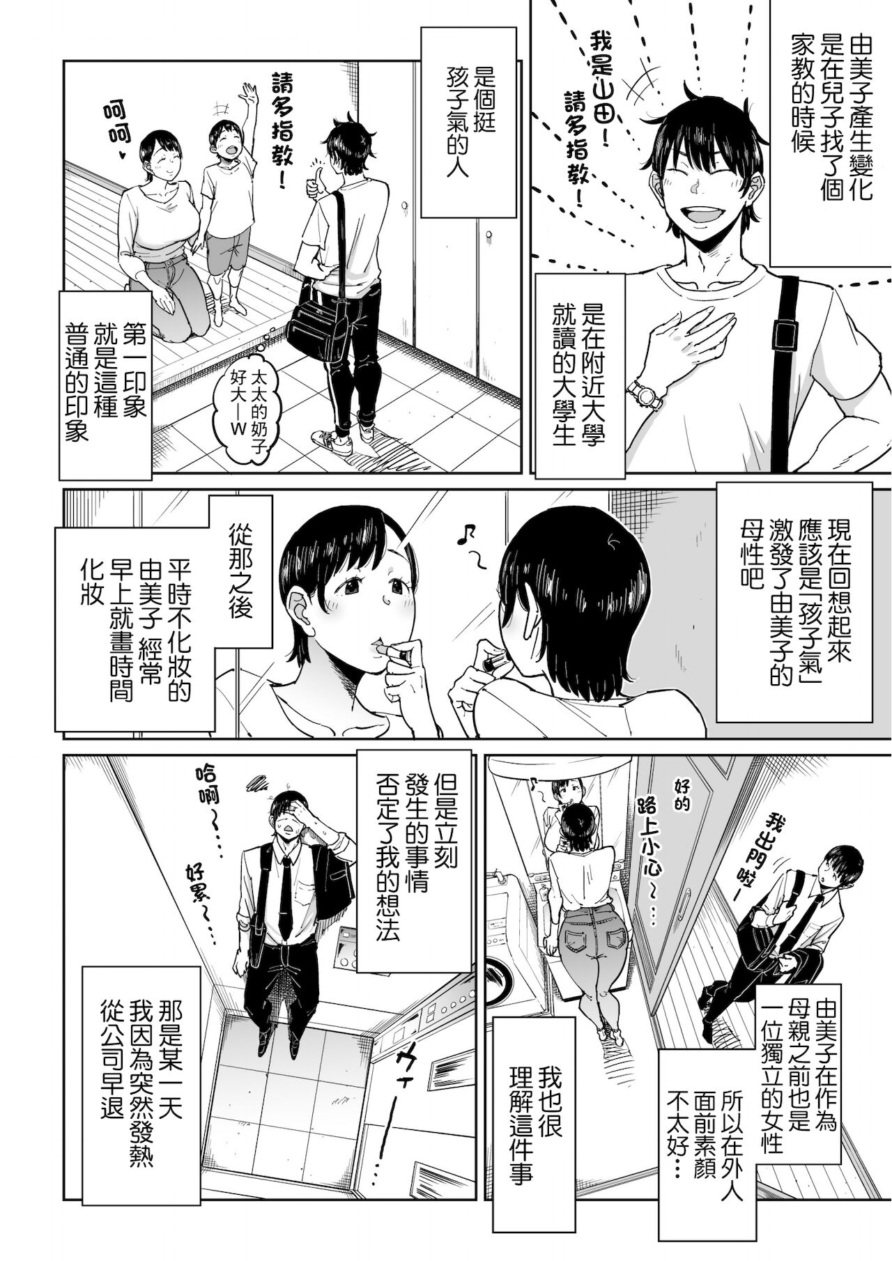 [しおじ] 妻が寝取られている事を俺は知っている [中国翻訳]