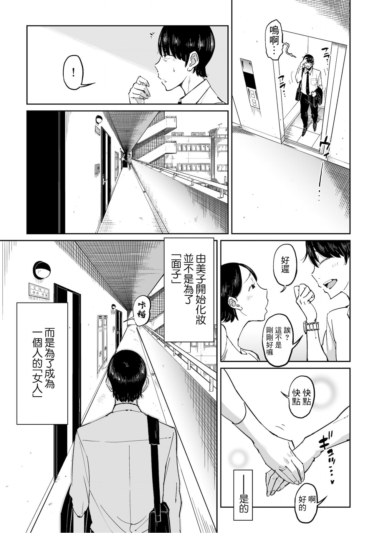 [しおじ] 妻が寝取られている事を俺は知っている [中国翻訳]