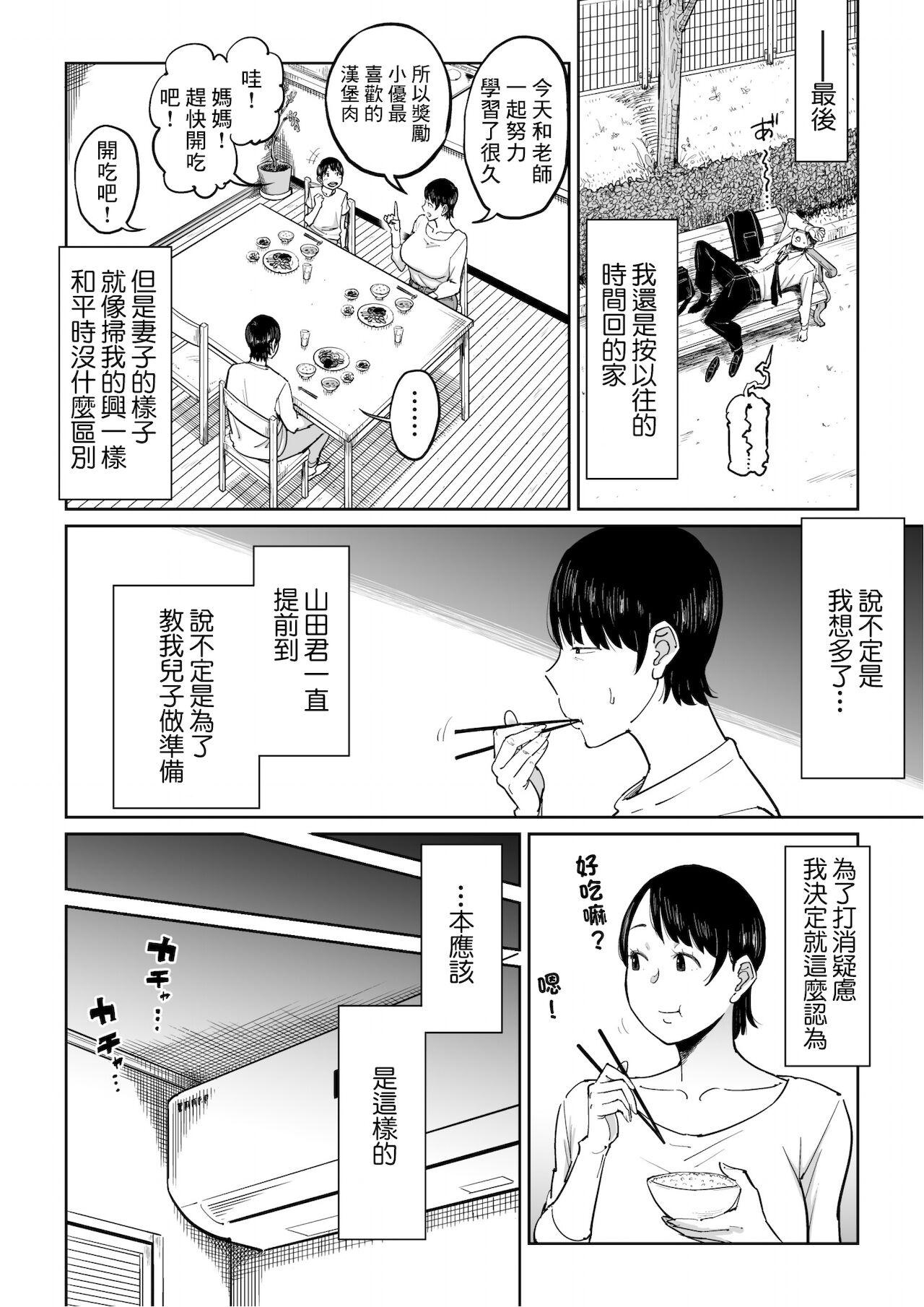 [しおじ] 妻が寝取られている事を俺は知っている [中国翻訳]