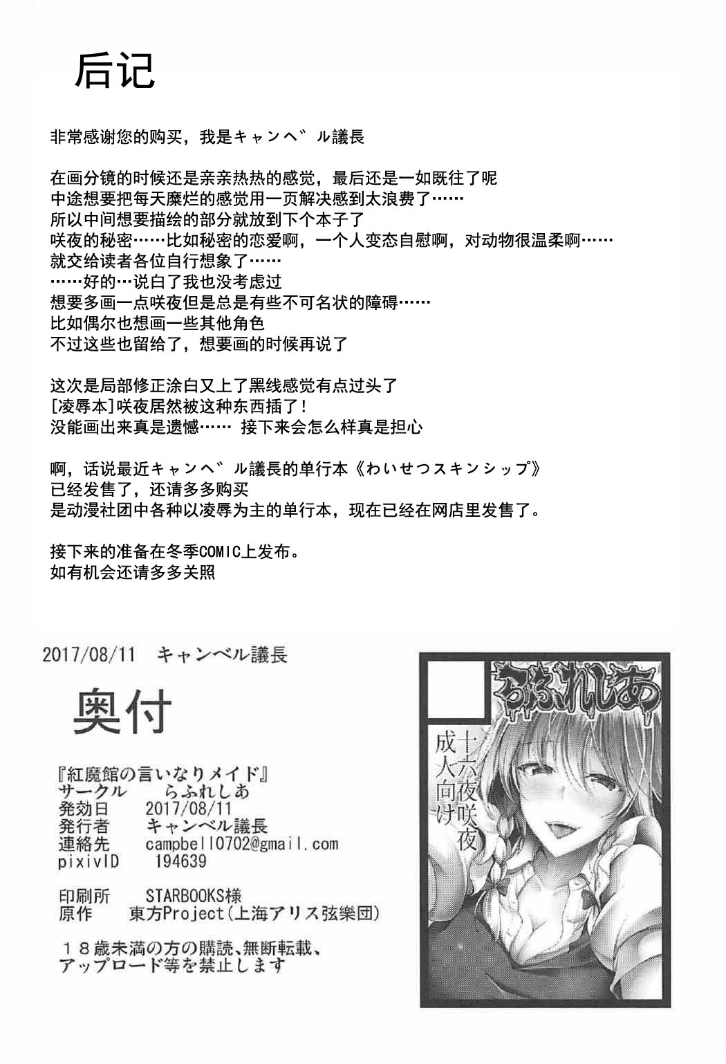 (C92) [らふれしあ (キャンベル議長)] 紅魔館の言いなりメイド (東方Project) [中国翻訳]