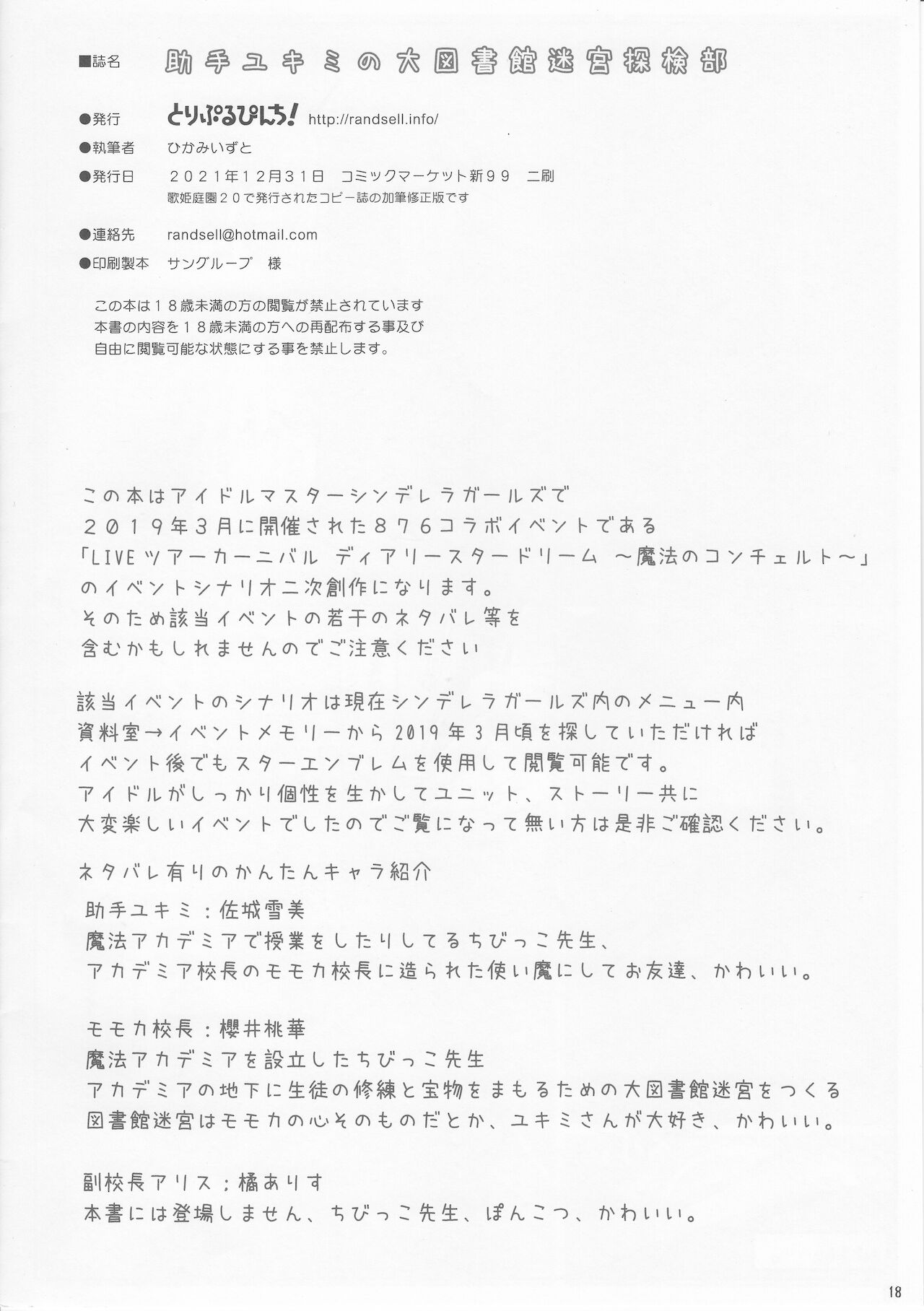 (C99) [とりぷるぴんち! (ひかみいずと)] 助手ユキミの大図書館迷宮探検部