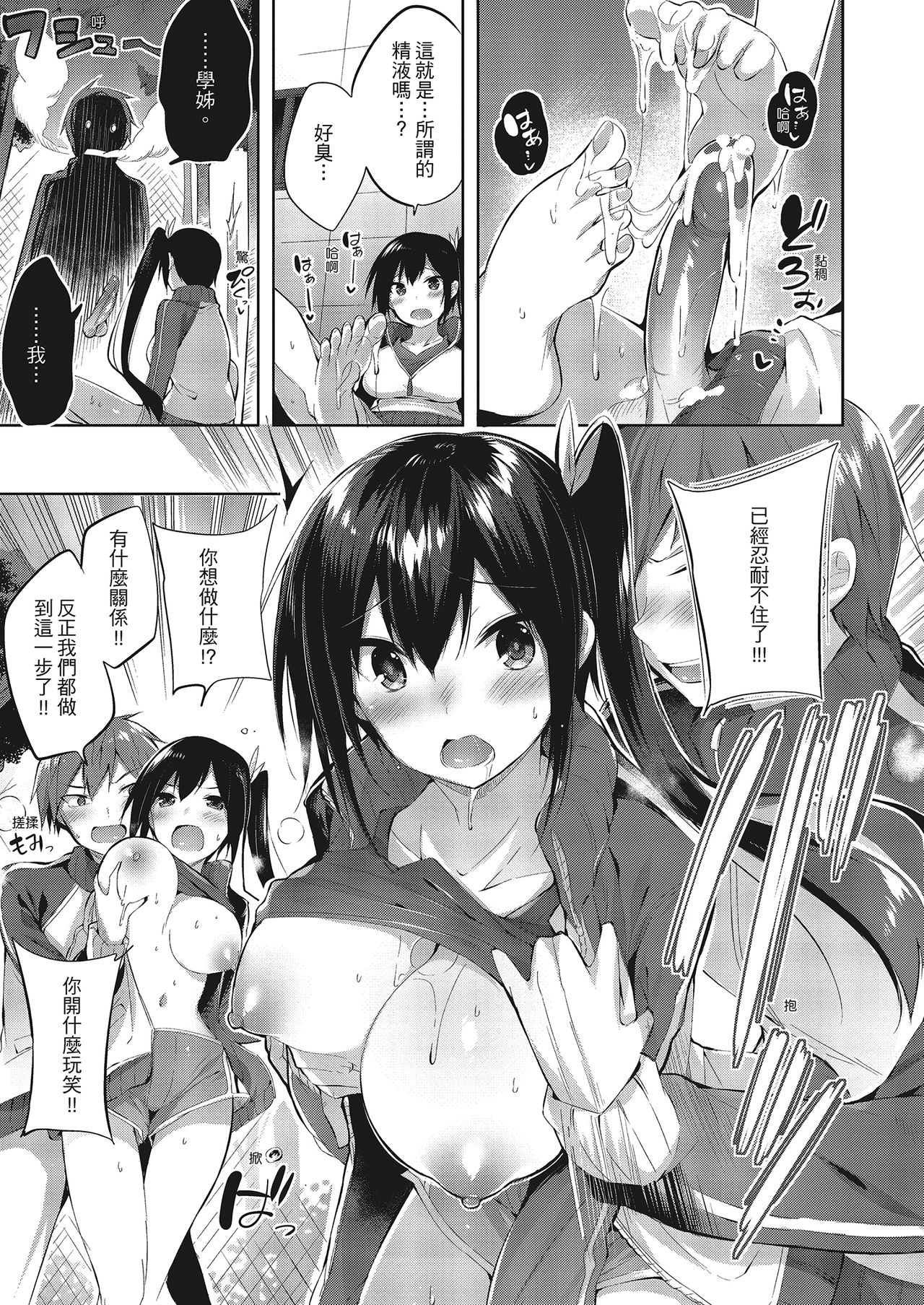 [kakao] なかだしストライク! [中国翻訳] [無修正] [DL版]