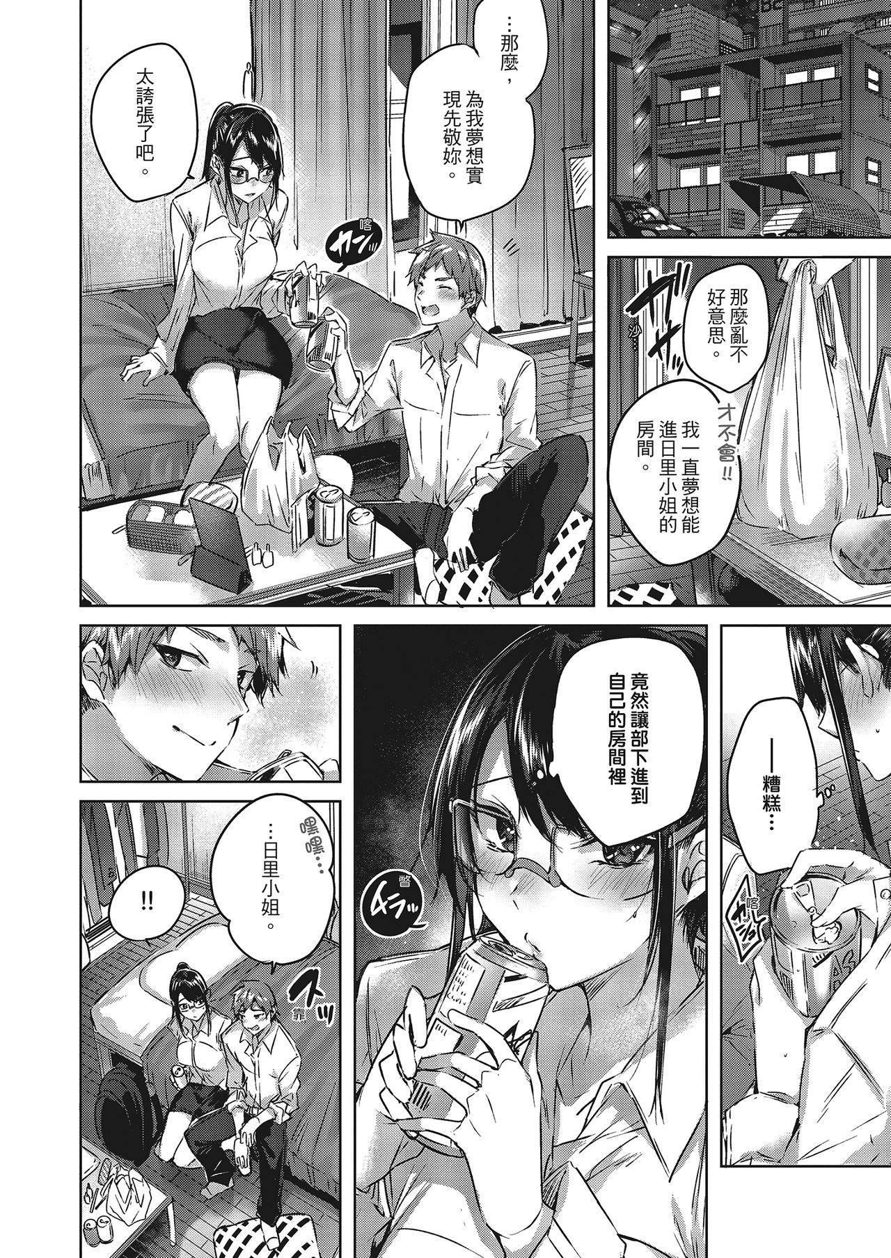 [kakao] なかだしストライク! [中国翻訳] [無修正] [DL版]