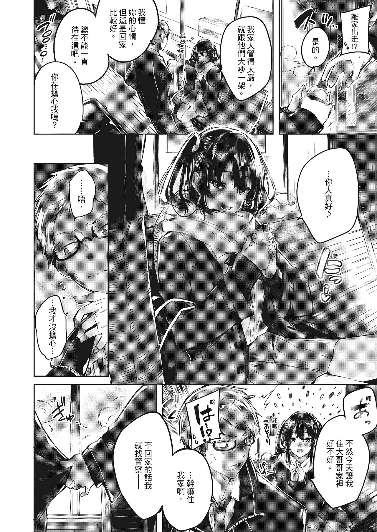 [kakao] なかだしストライク! [中国翻訳] [無修正] [DL版]