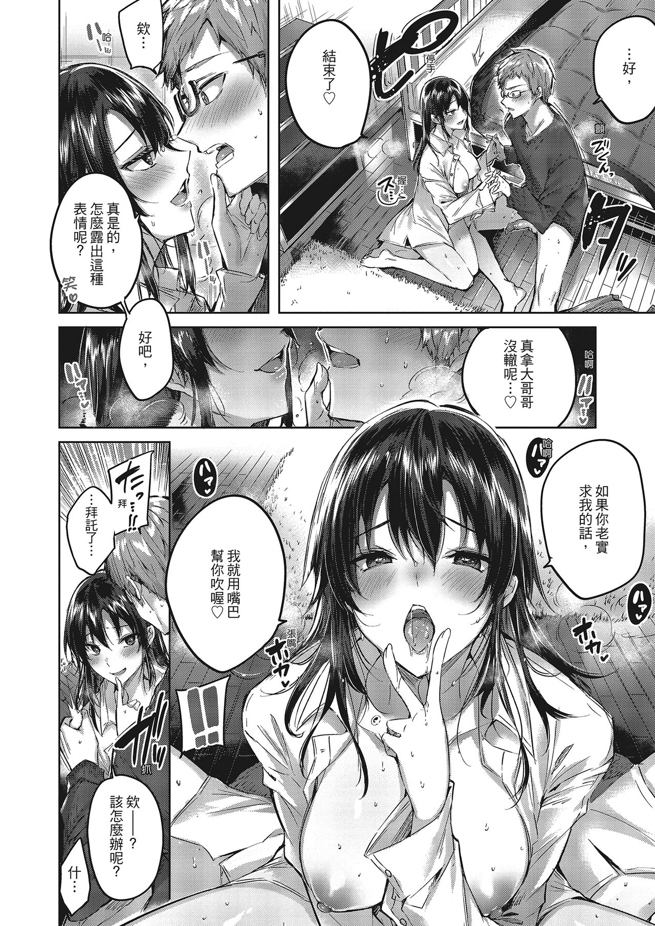 [kakao] なかだしストライク! [中国翻訳] [無修正] [DL版]