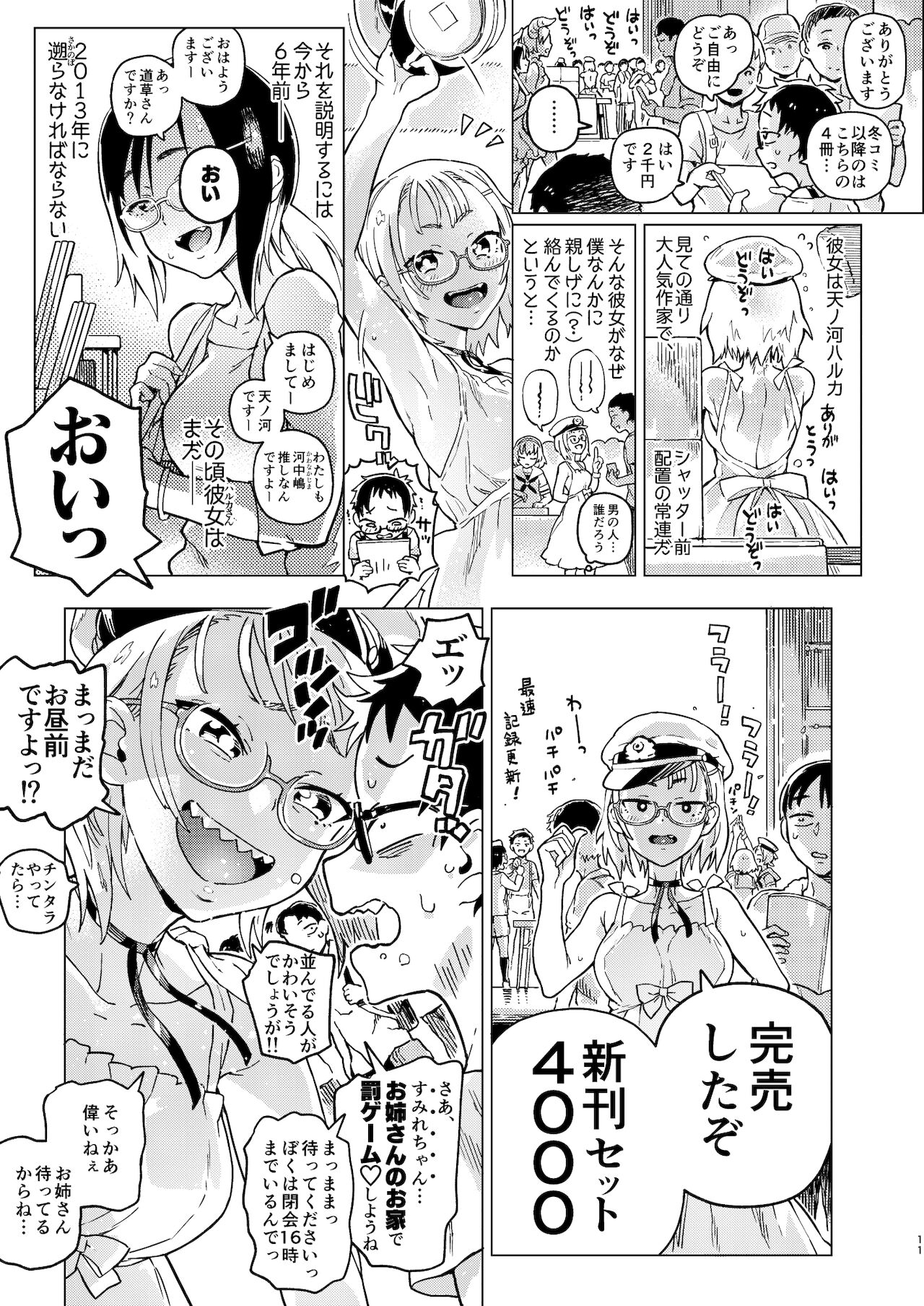 (C96) [のりんこ] 天ノ河さんと僕 [DL版]