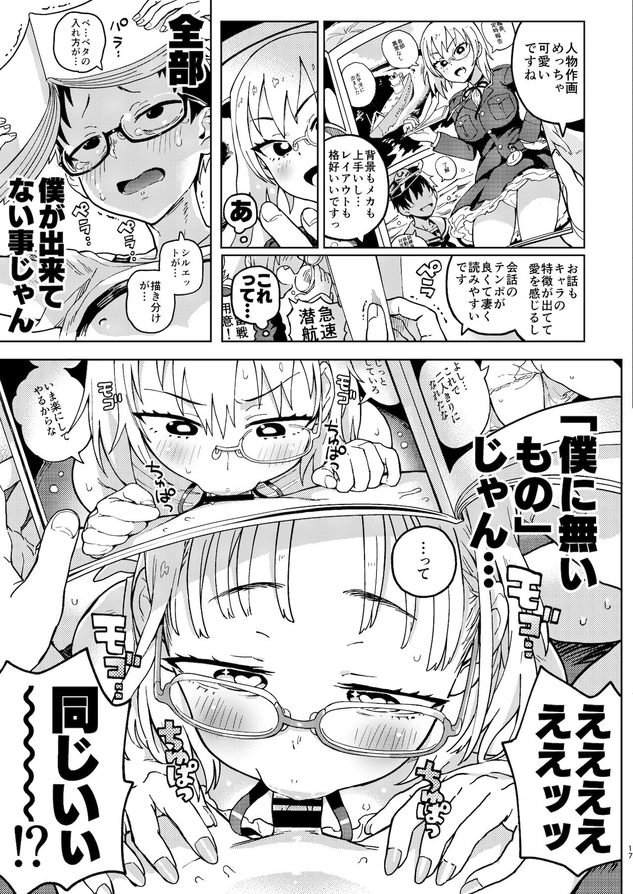 (C96) [のりんこ] 天ノ河さんと僕 [DL版]