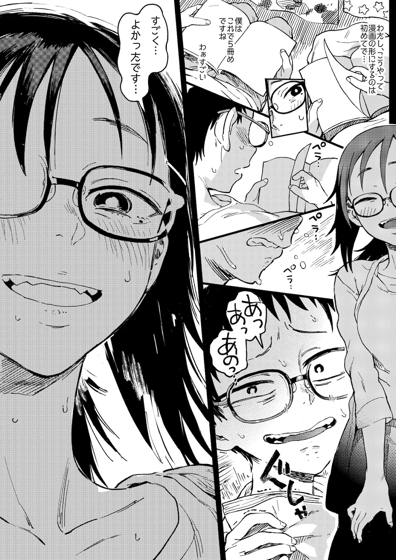 (C96) [のりんこ] 天ノ河さんと僕 [DL版]