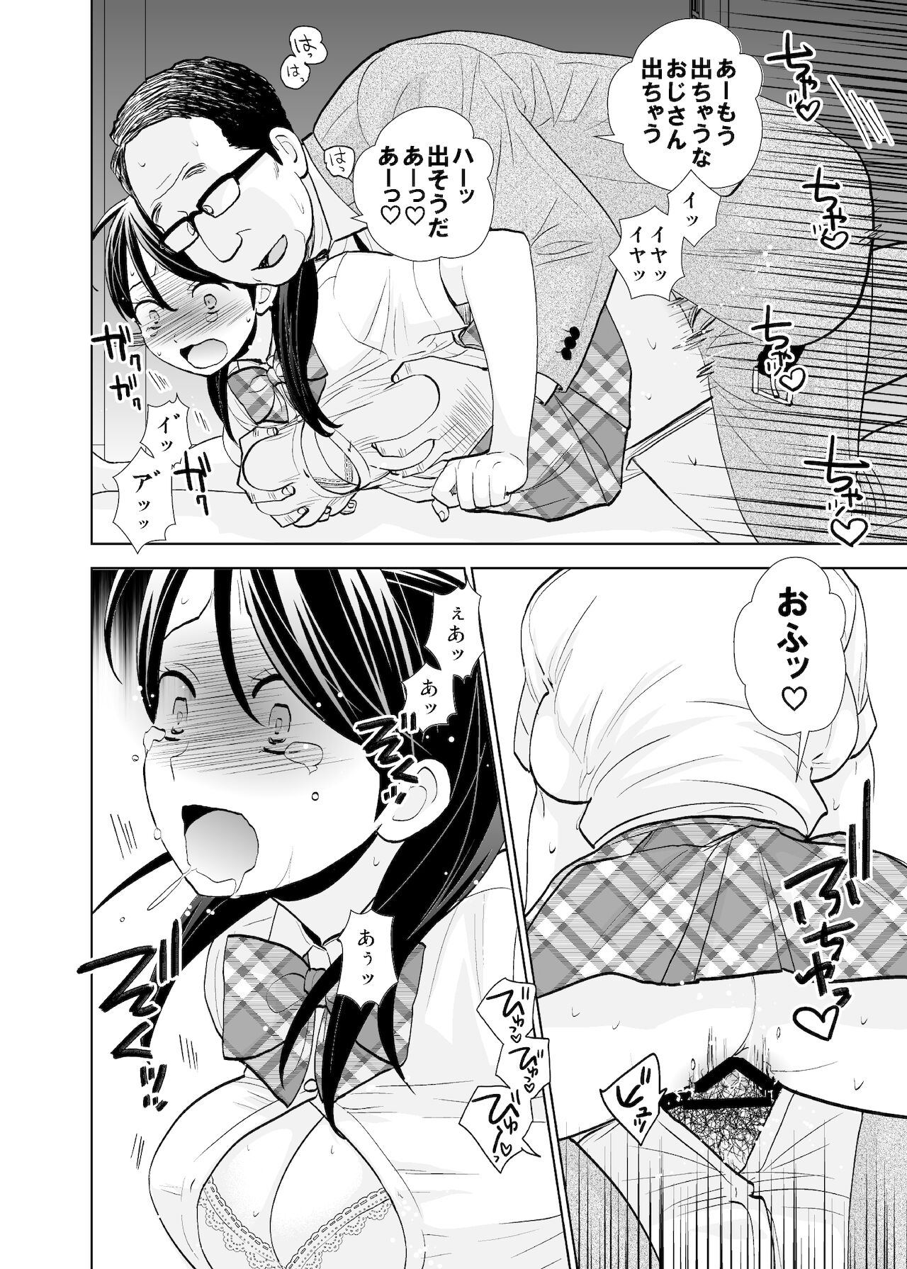 [UDS] 路上事変＆性茸