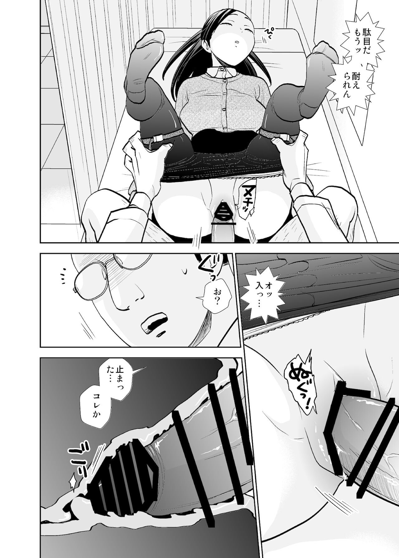 [UDS] 路上事変＆性茸