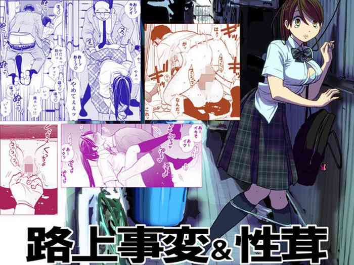 [UDS] 路上事変＆性茸